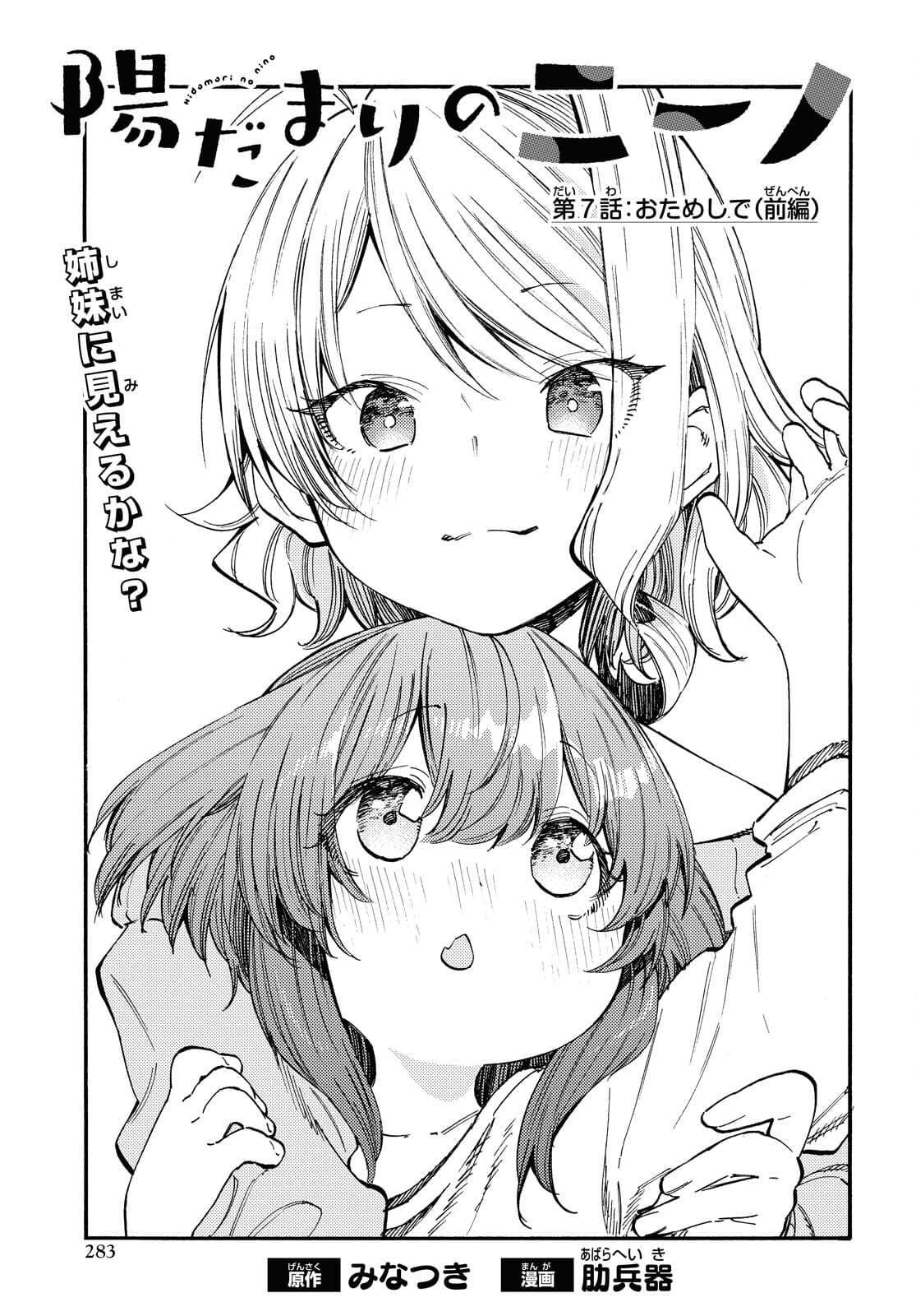 Hidamari no Nino Chap 7.1 - Pic 1