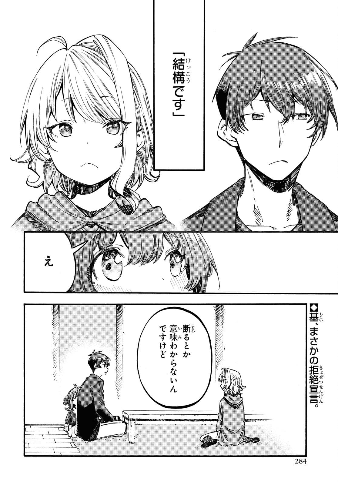 Hidamari no Nino Chap 7.1 - Pic 2