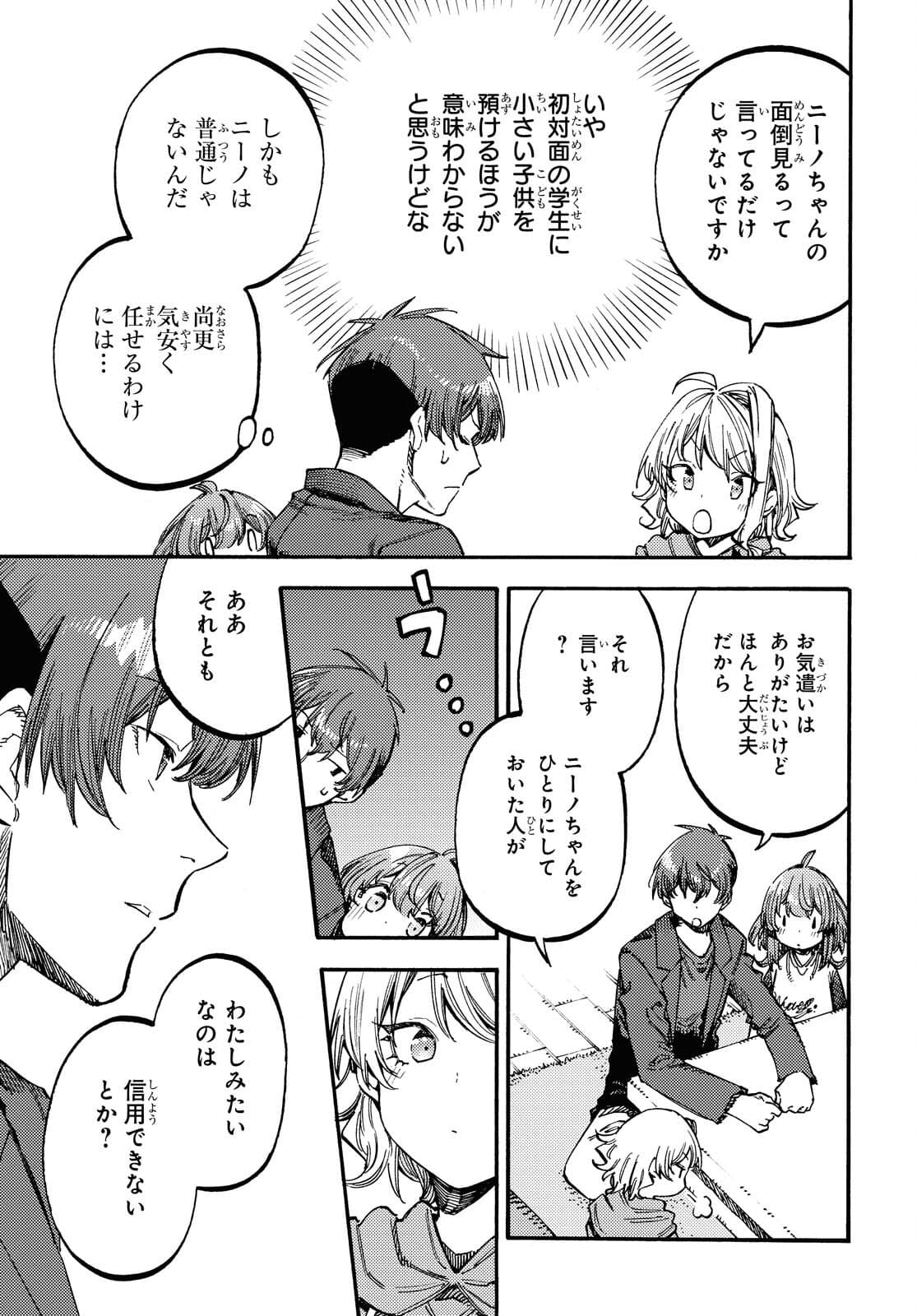 Hidamari no Nino Chap 7.1 - Pic 3