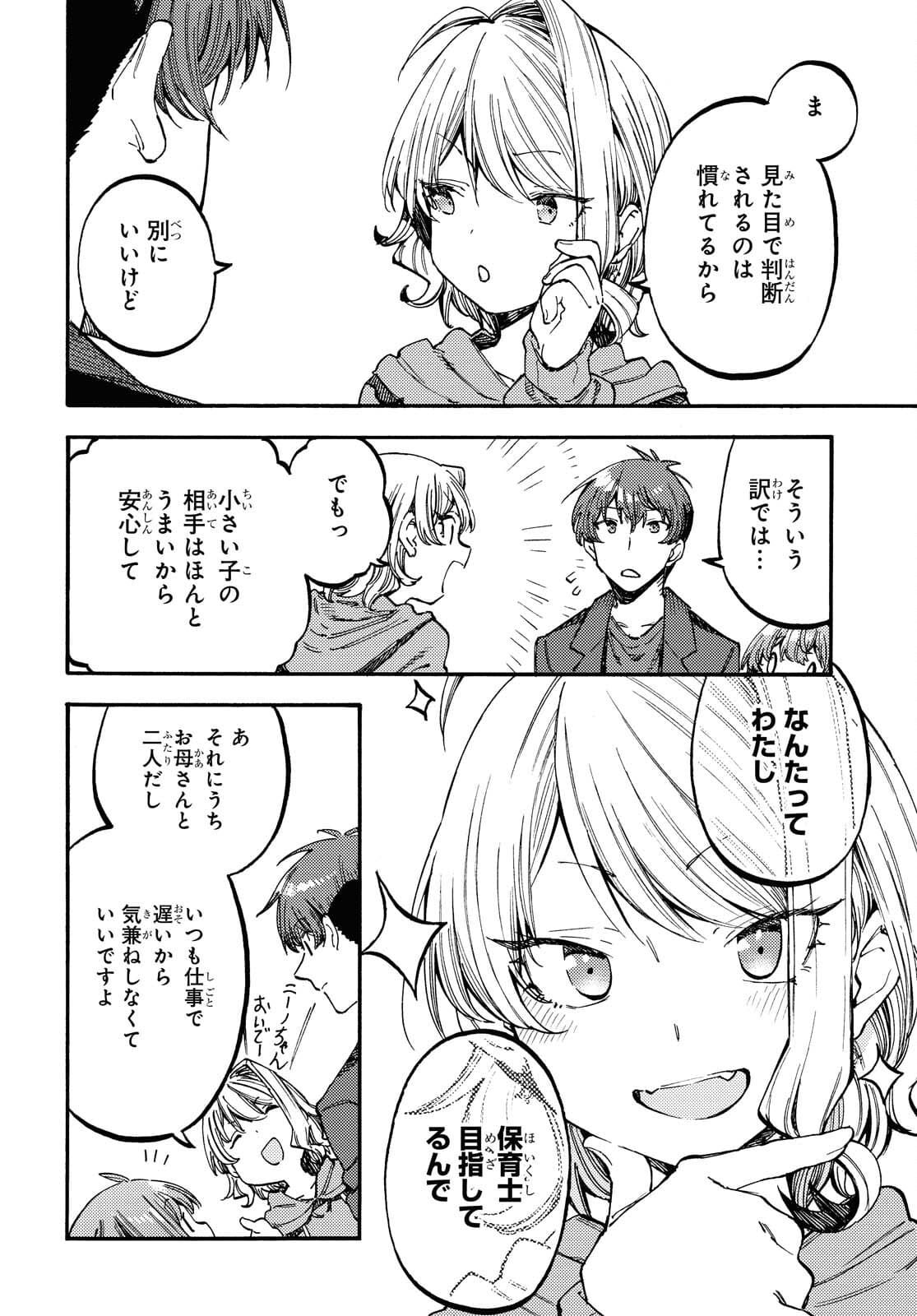 Hidamari no Nino Chap 7.1 - Pic 4
