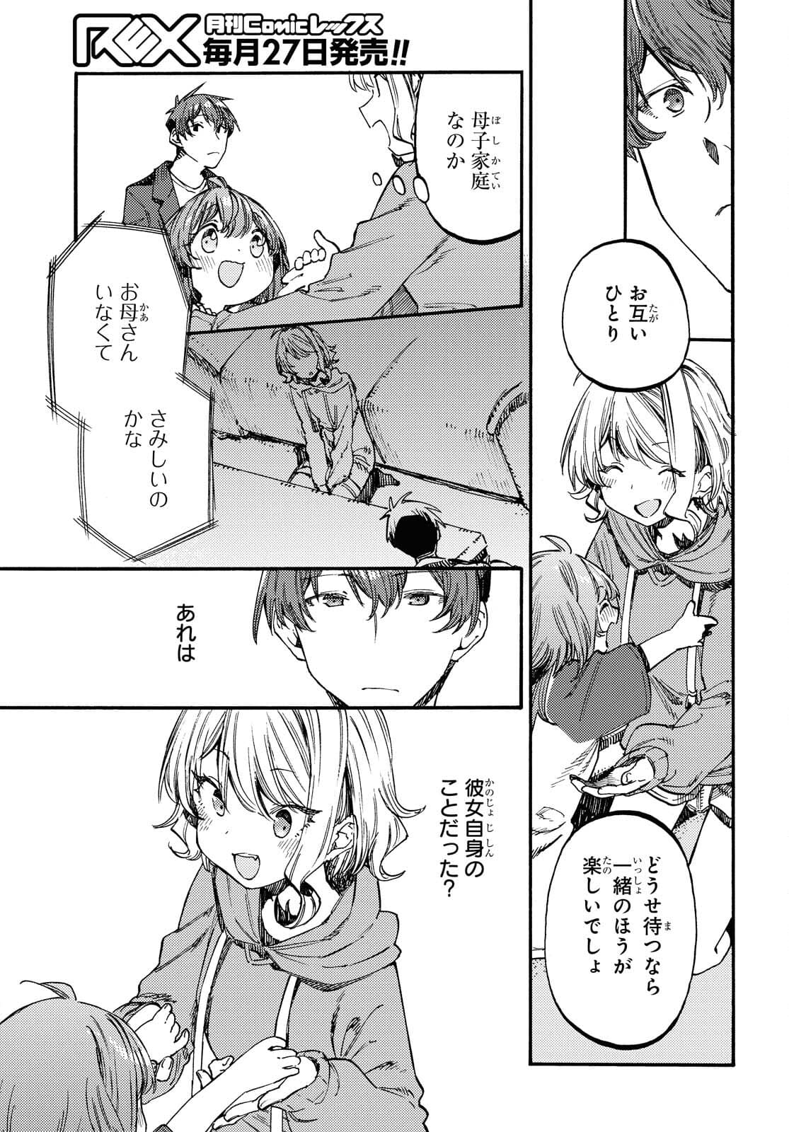Hidamari no Nino Chap 7.1 - Pic 5
