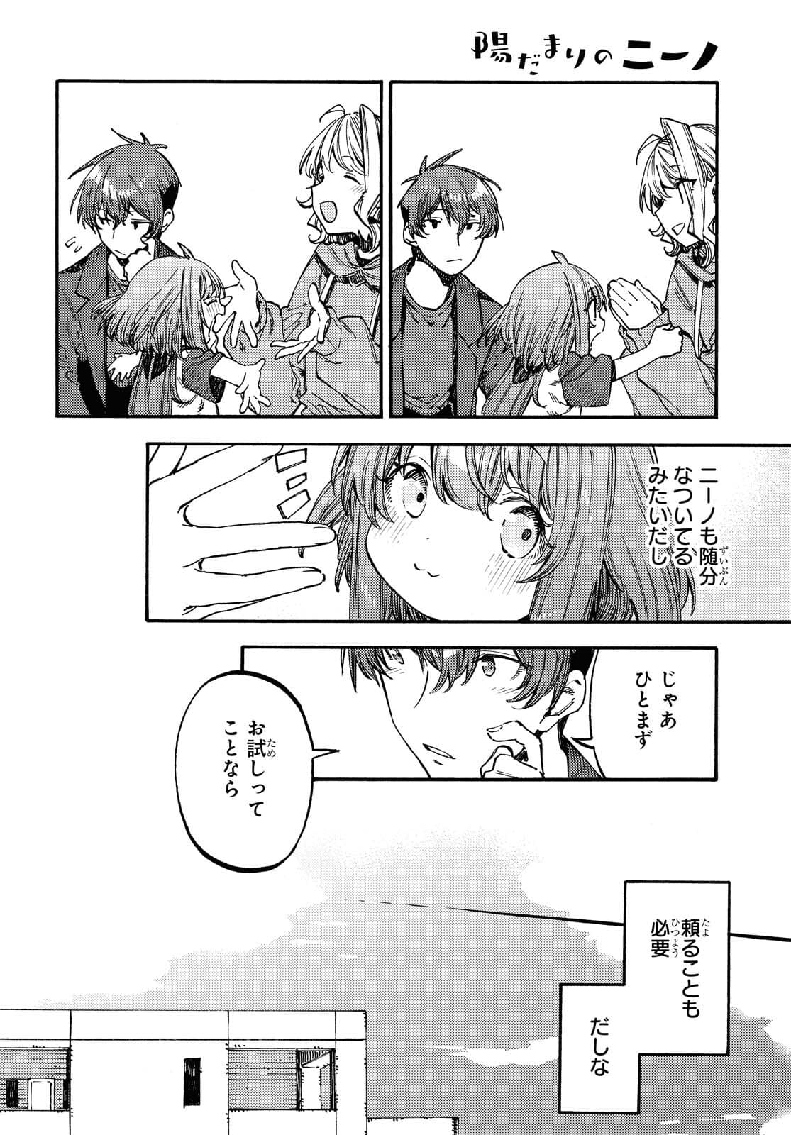 Hidamari no Nino Chap 7.1 - Pic 6