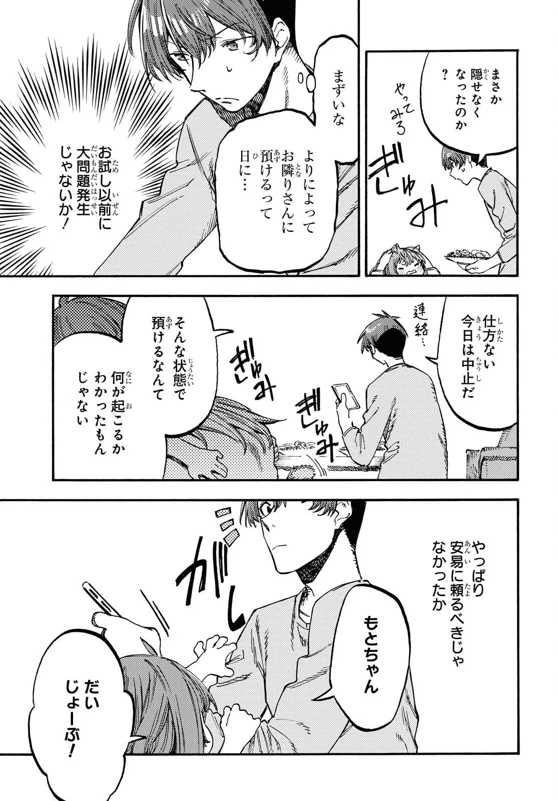 Hidamari no Nino Chap 7.1 - Pic 9