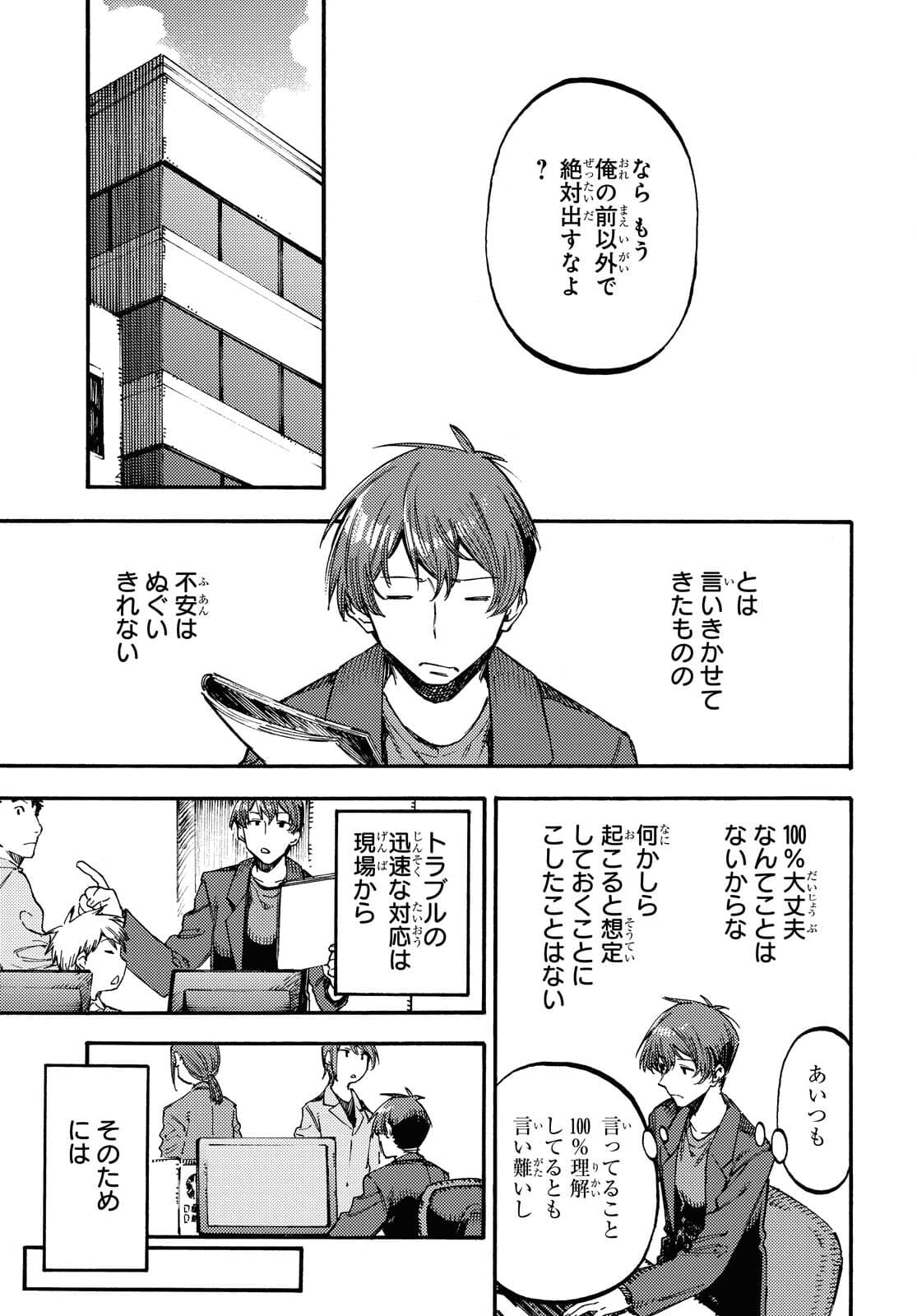 Hidamari no Nino Chap 7.1 - Pic 11