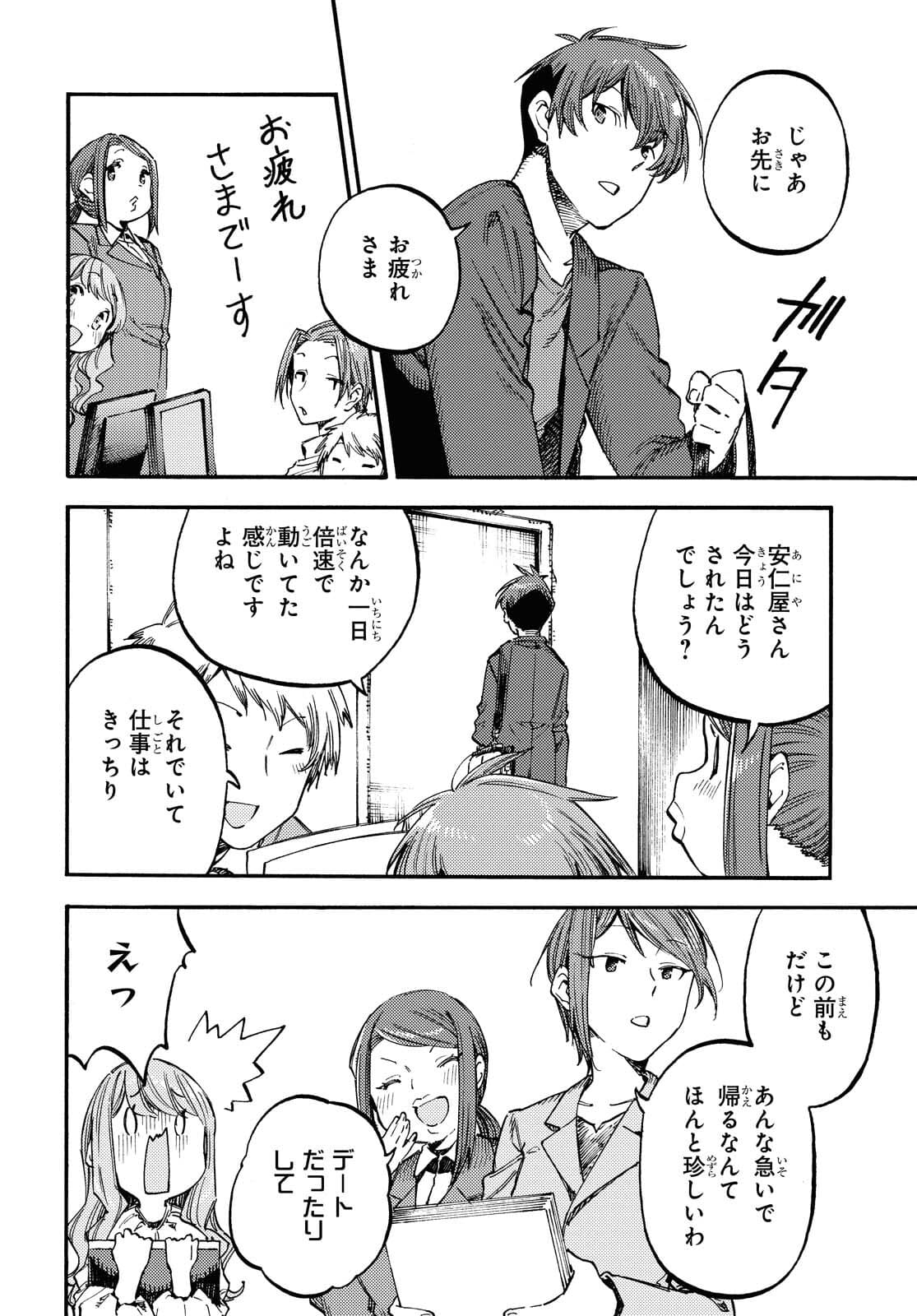 Hidamari no Nino Chap 7.1 - Pic 12