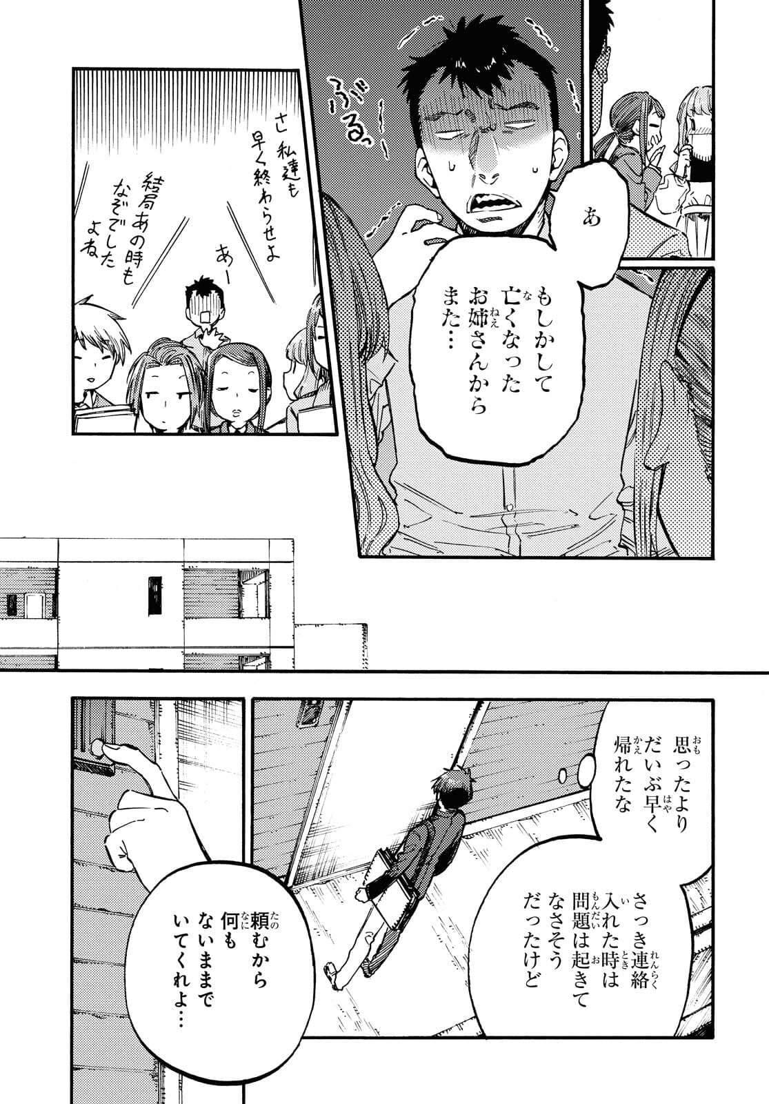 Hidamari no Nino Chap 7.1 - Pic 13