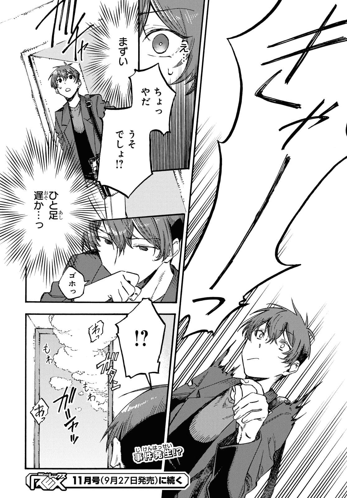 Hidamari no Nino Chap 7.1 - Pic 14
