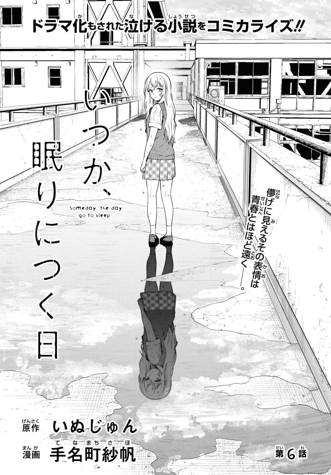 Itsuka, Nemuri ni Tsuku Hi Chap 6 - Pic 1