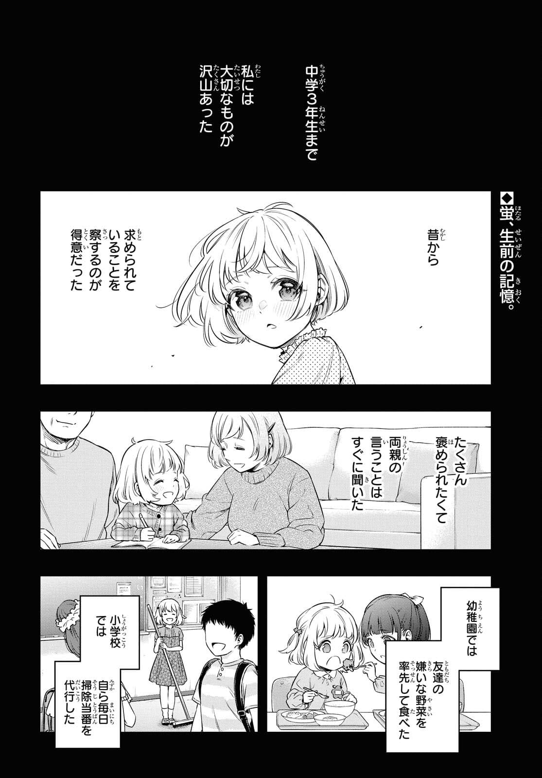 Itsuka, Nemuri ni Tsuku Hi Chap 6 - Pic 2