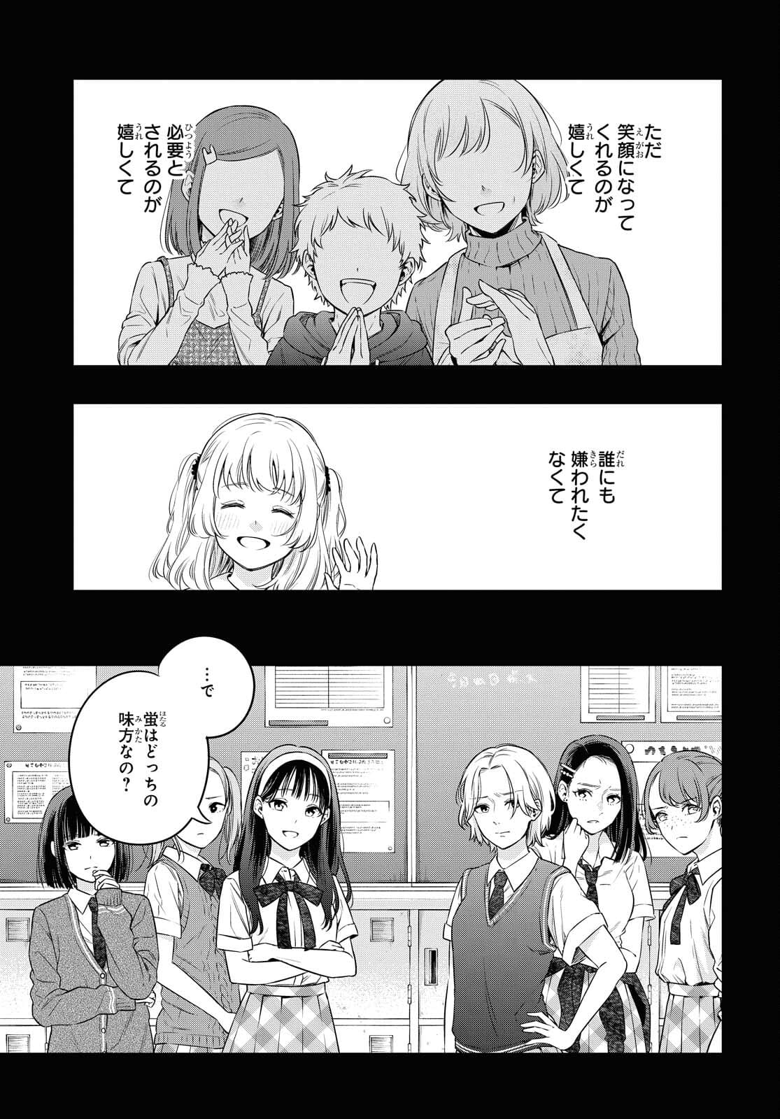 Itsuka, Nemuri ni Tsuku Hi Chap 6 - Pic 3