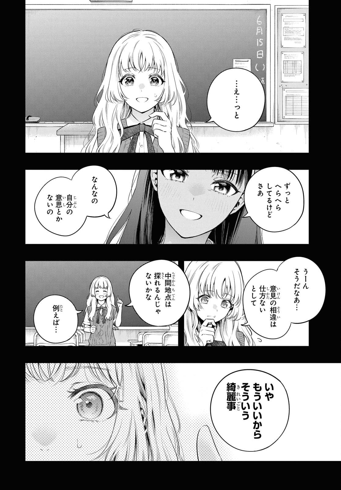 Itsuka, Nemuri ni Tsuku Hi Chap 6 - Pic 4