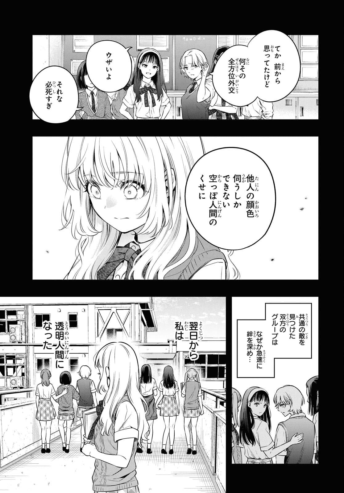 Itsuka, Nemuri ni Tsuku Hi Chap 6 - Pic 5