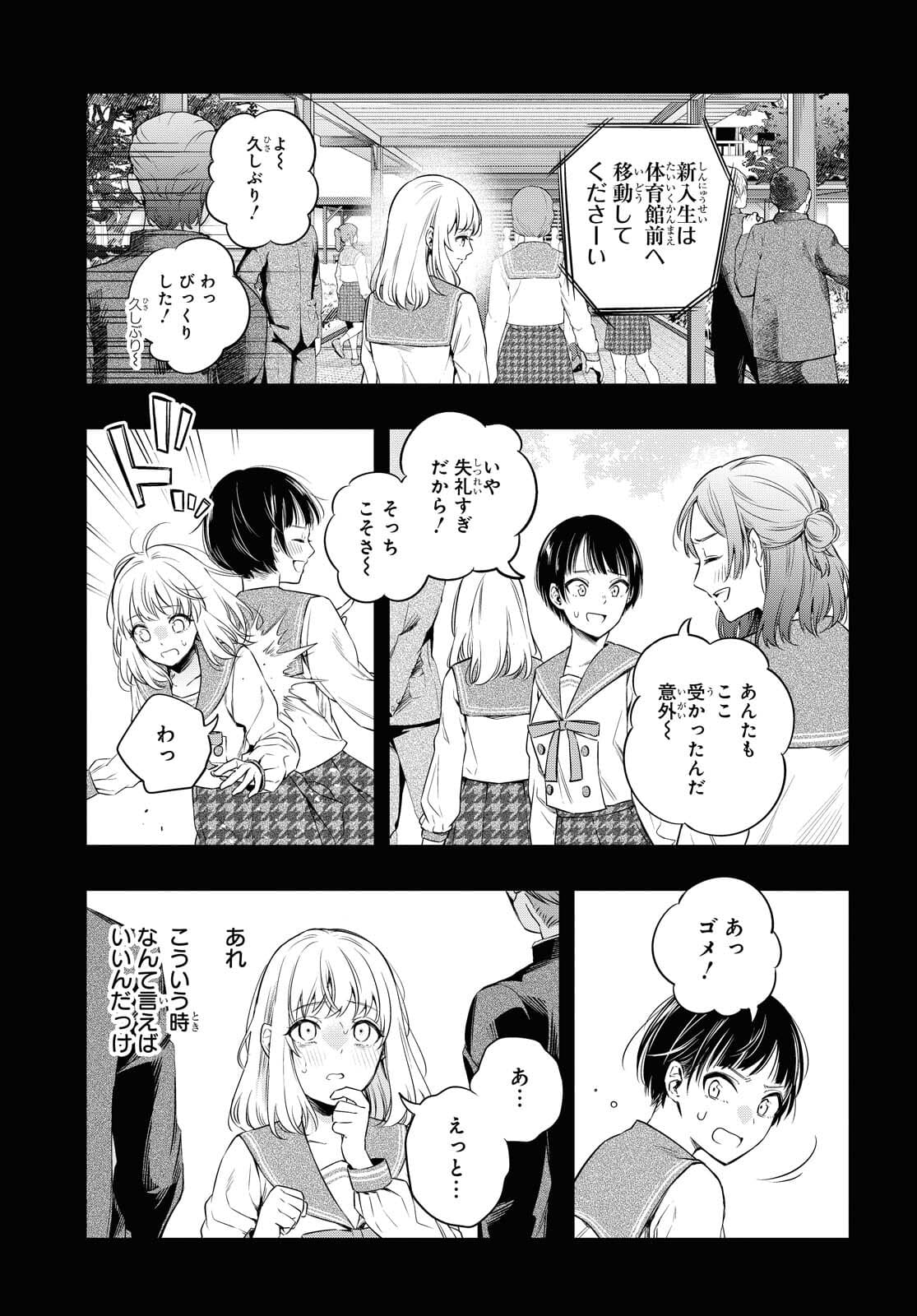 Itsuka, Nemuri ni Tsuku Hi Chap 6 - Pic 9