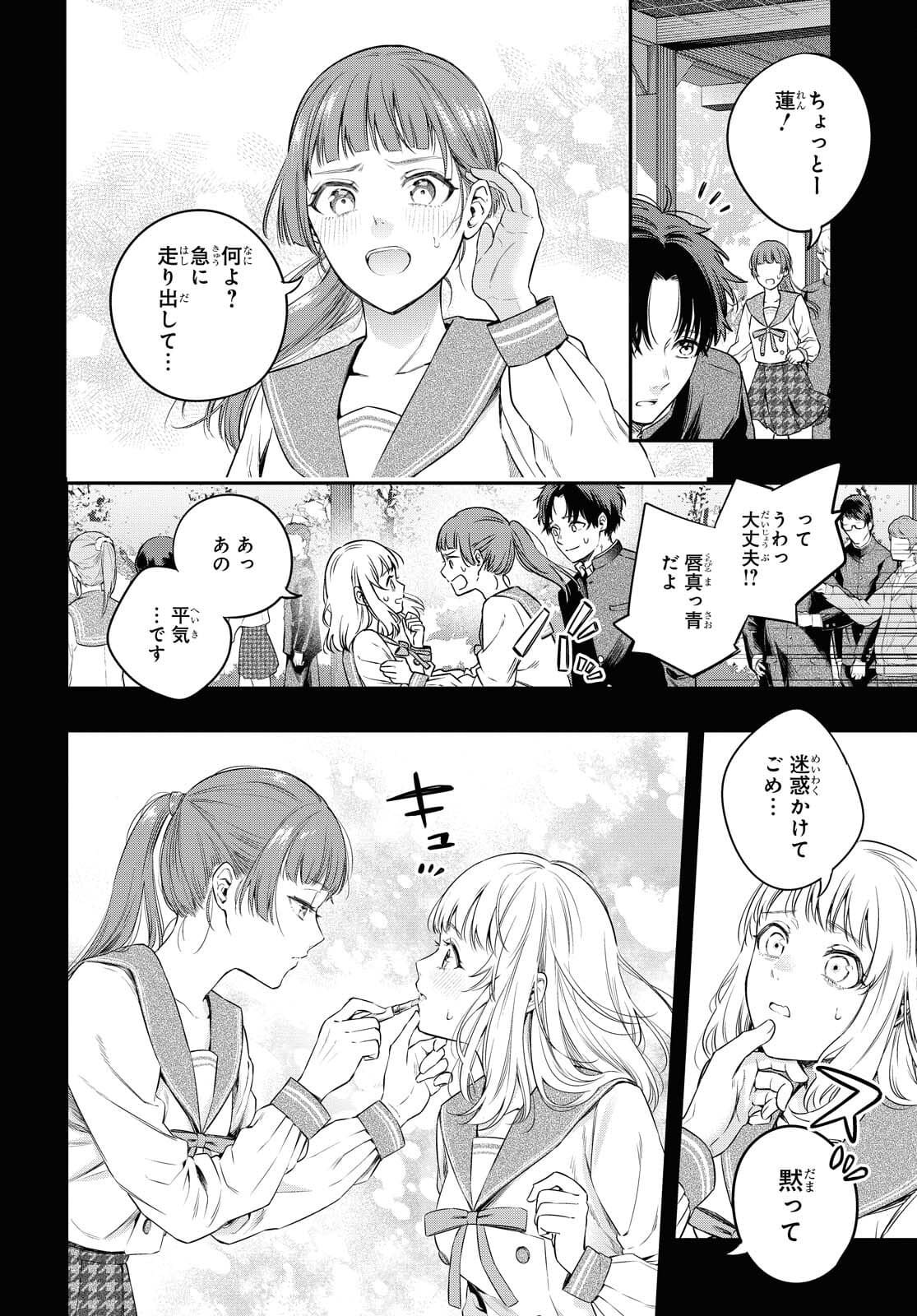Itsuka, Nemuri ni Tsuku Hi Chap 6 - Pic 12