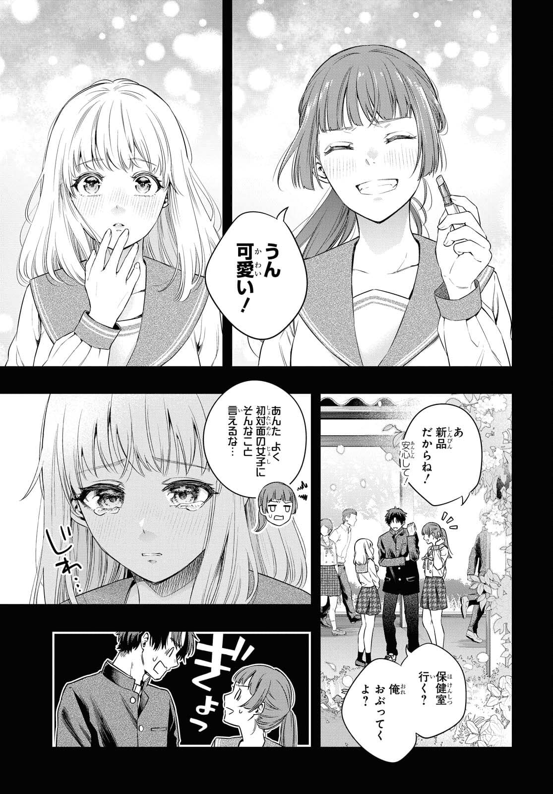 Itsuka, Nemuri ni Tsuku Hi Chap 6 - Pic 13