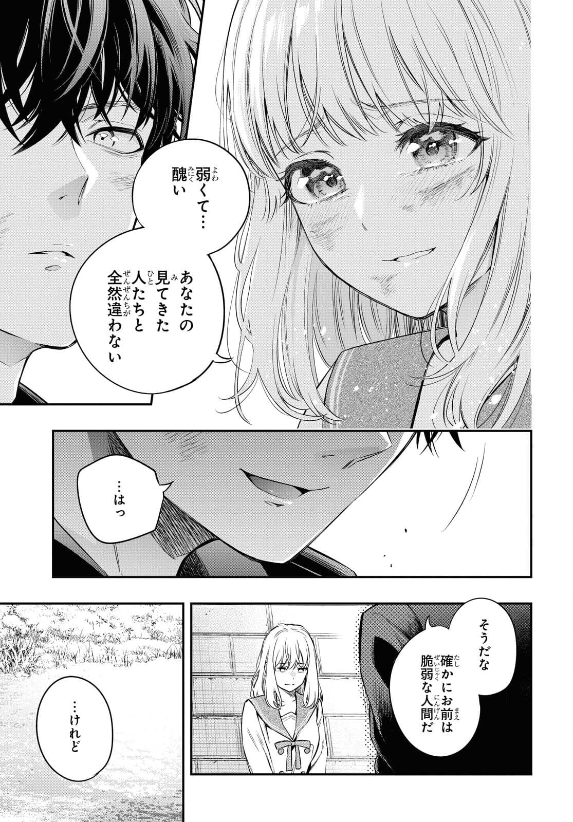 Itsuka, Nemuri ni Tsuku Hi Chap 6 - Pic 17