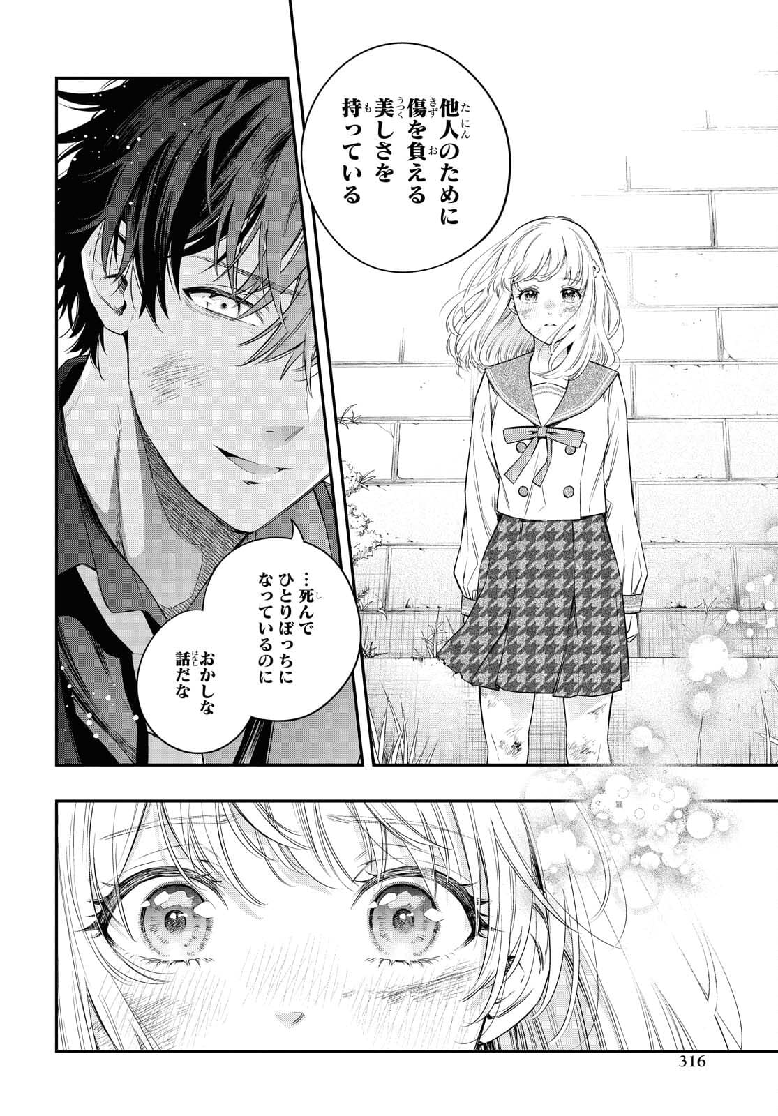 Itsuka, Nemuri ni Tsuku Hi Chap 6 - Pic 18