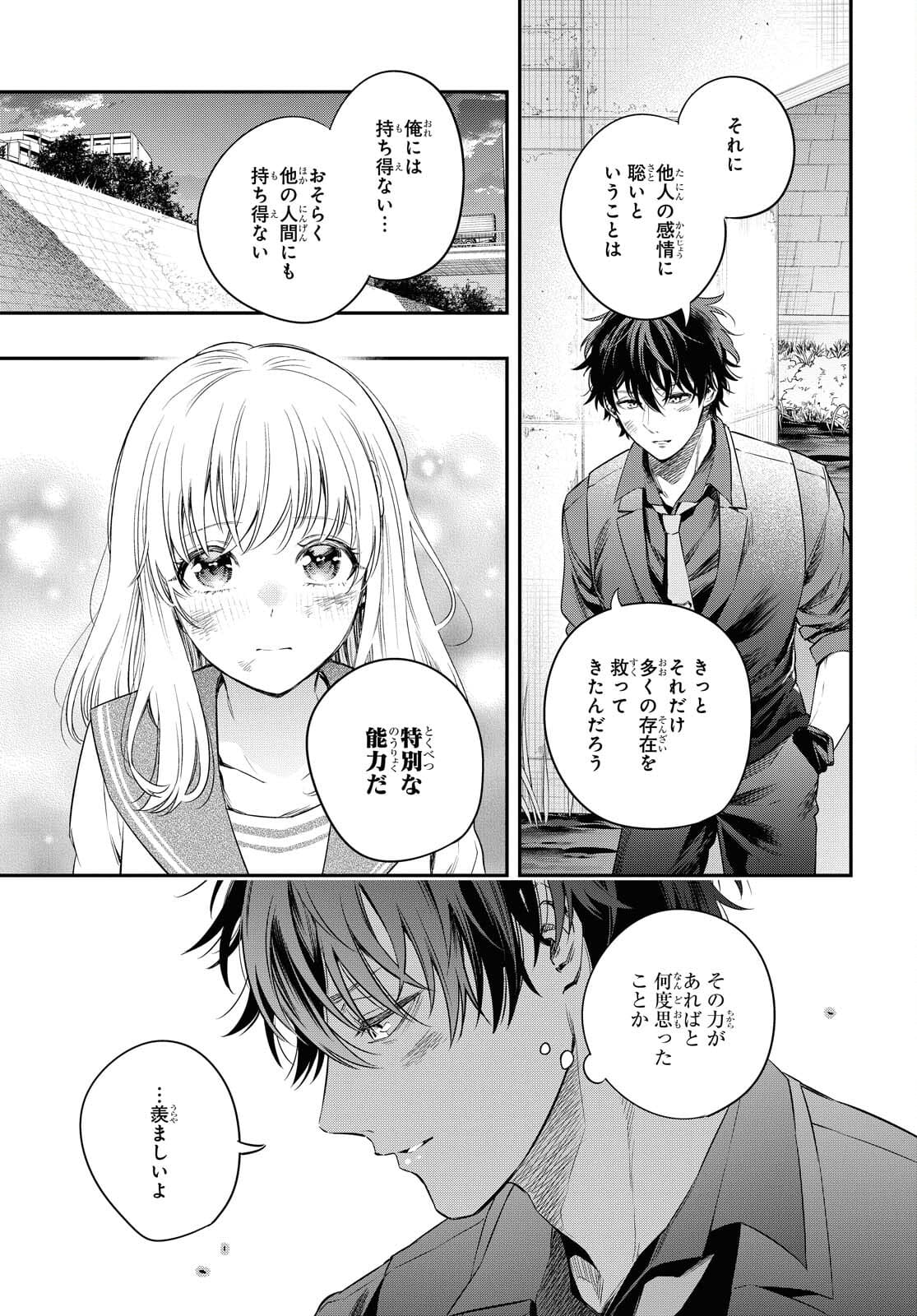 Itsuka, Nemuri ni Tsuku Hi Chap 6 - Pic 19