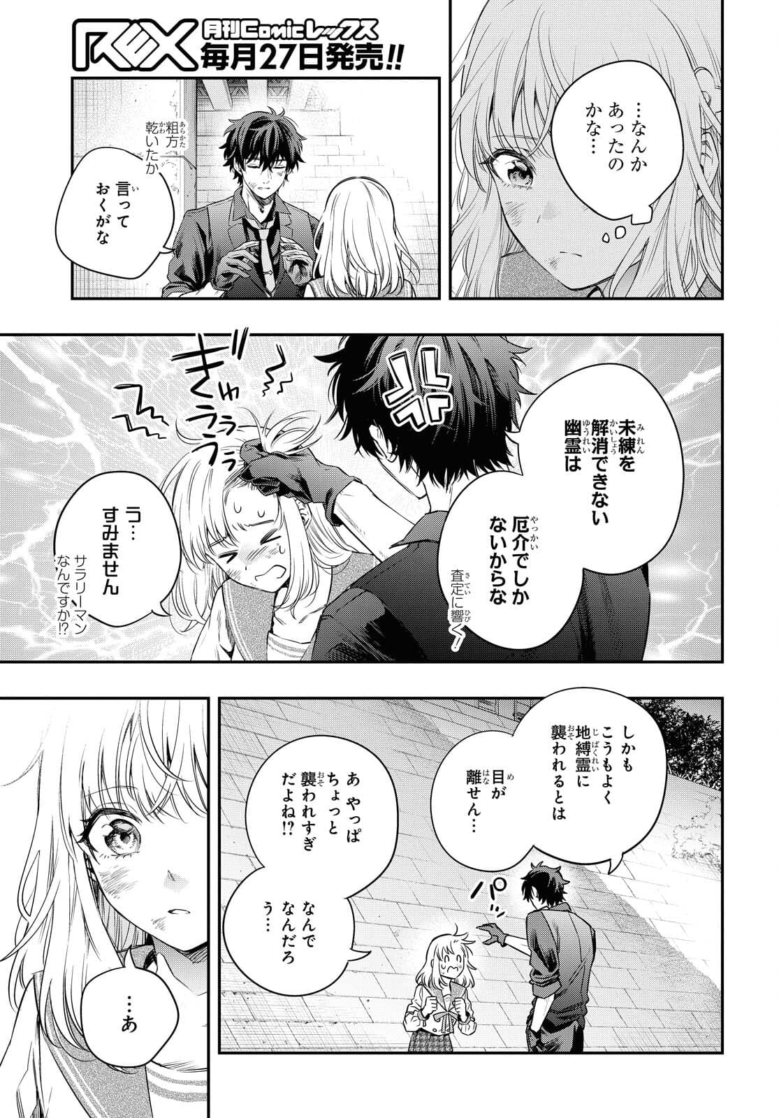 Itsuka, Nemuri ni Tsuku Hi Chap 6 - Pic 23