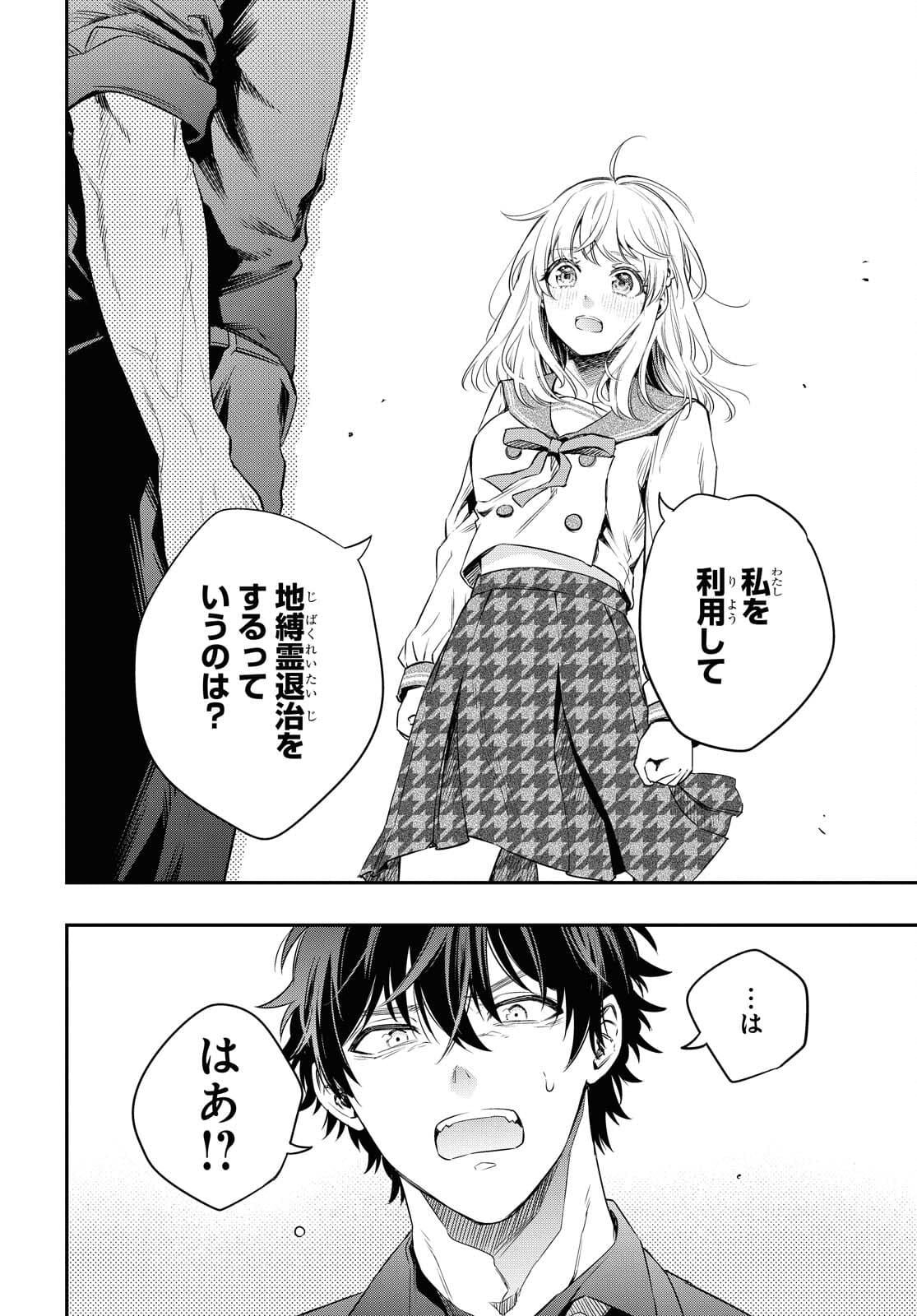 Itsuka, Nemuri ni Tsuku Hi Chap 6 - Pic 24