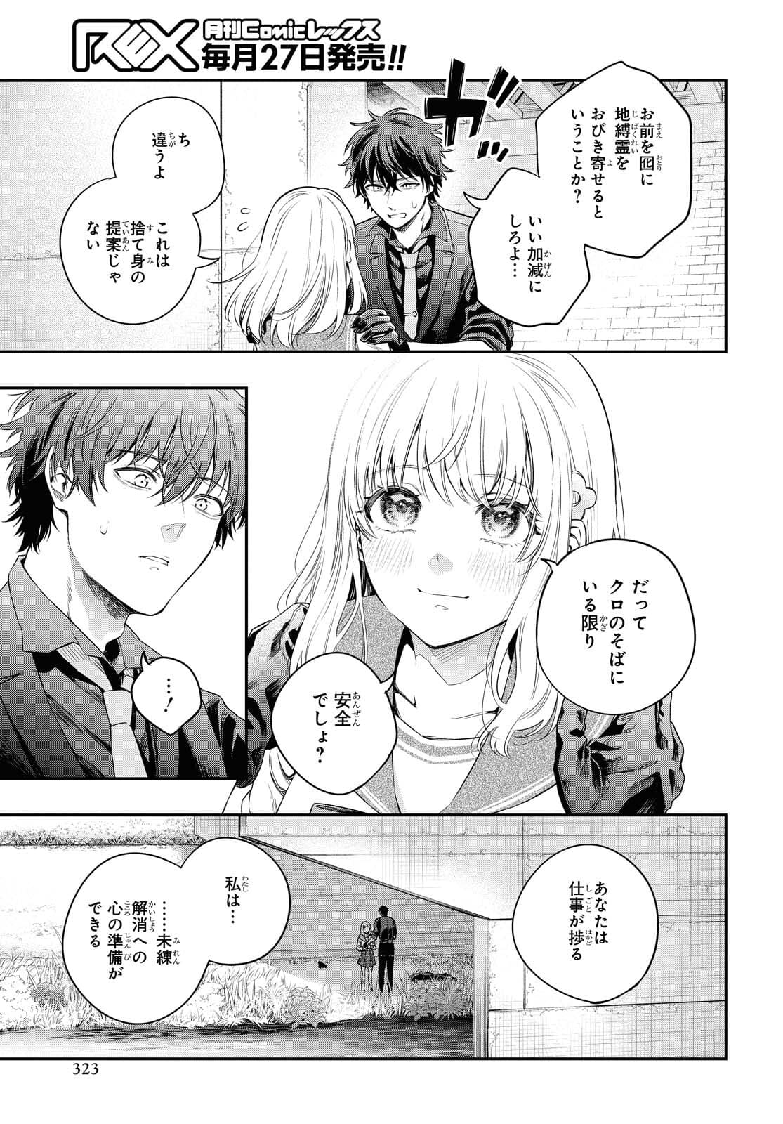 Itsuka, Nemuri ni Tsuku Hi Chap 6 - Pic 25