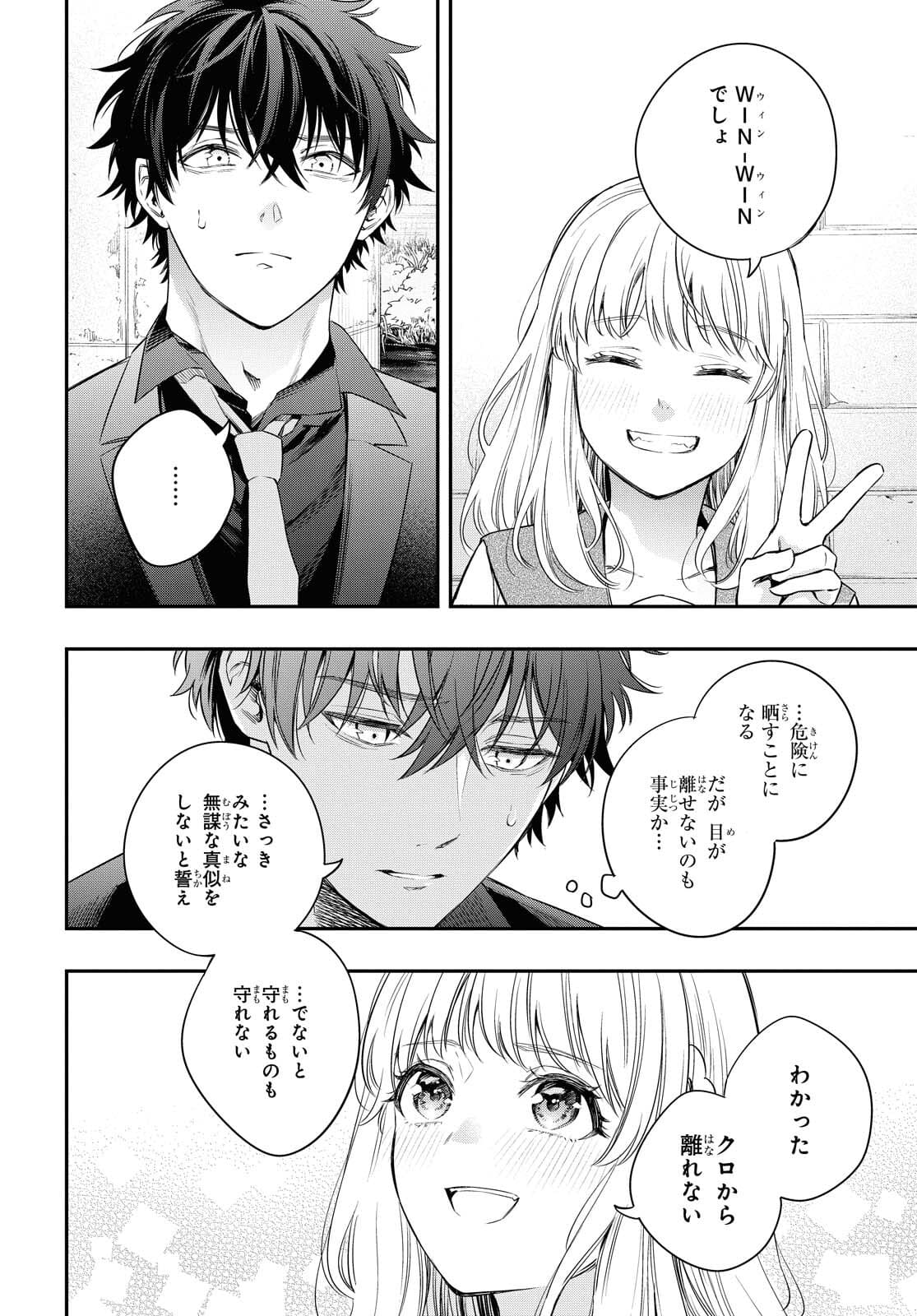 Itsuka, Nemuri ni Tsuku Hi Chap 6 - Pic 26
