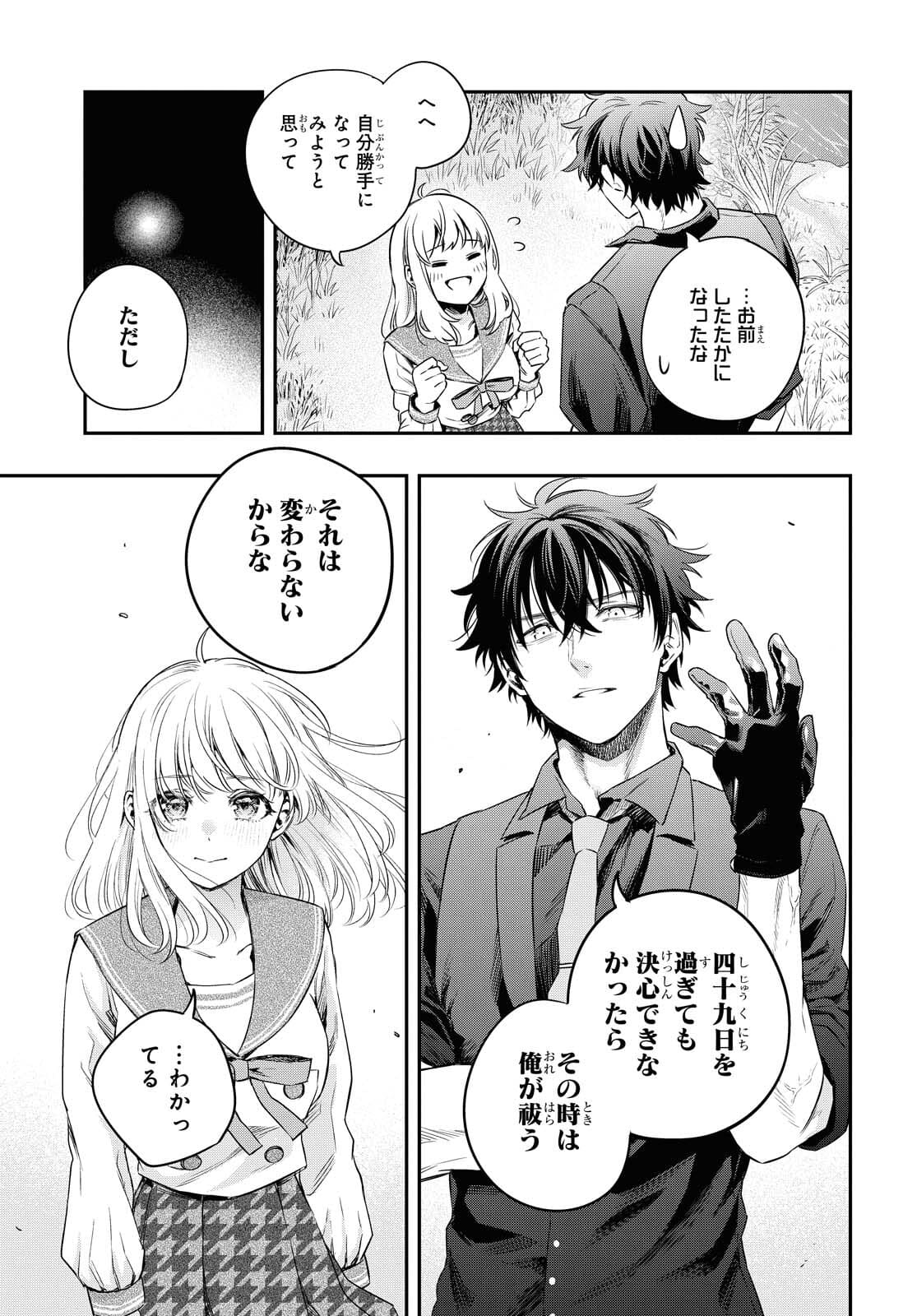 Itsuka, Nemuri ni Tsuku Hi Chap 6 - Pic 27