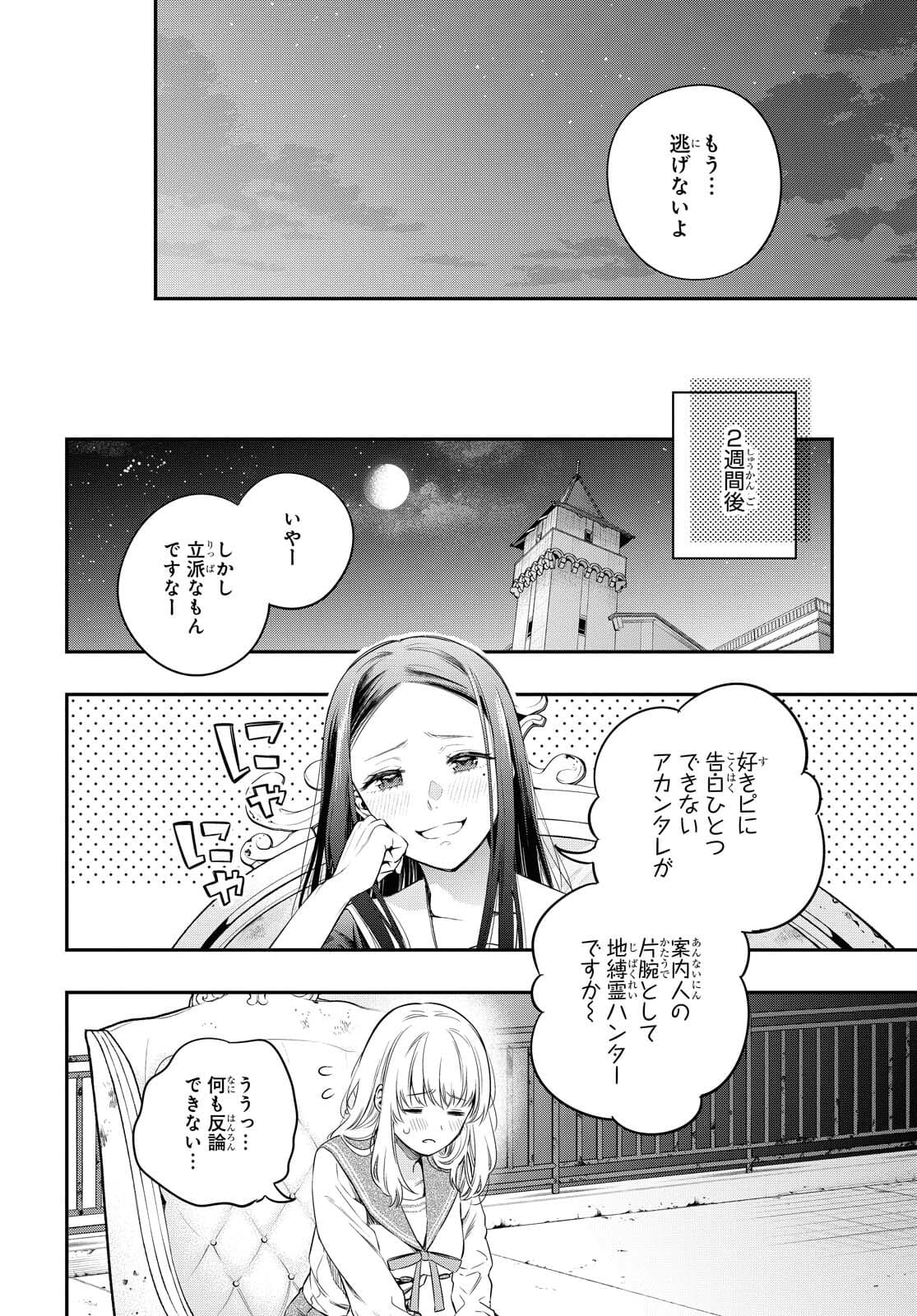 Itsuka, Nemuri ni Tsuku Hi Chap 6 - Pic 28