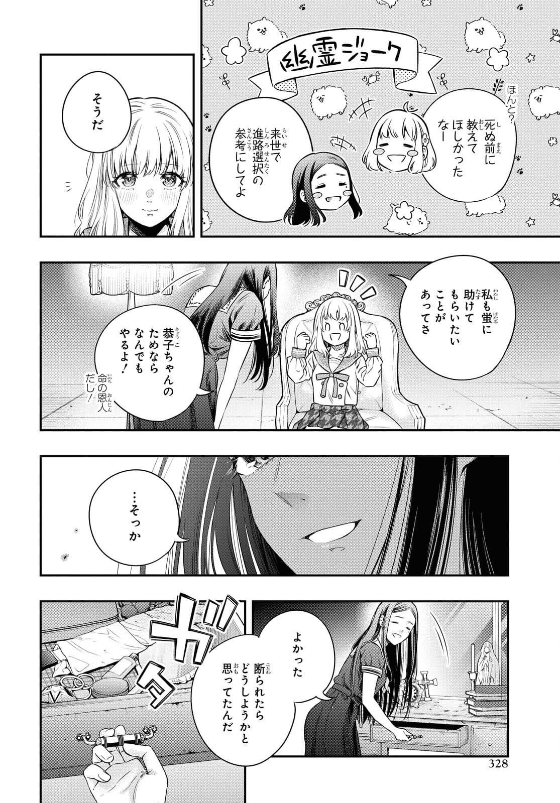 Itsuka, Nemuri ni Tsuku Hi Chap 6 - Pic 30
