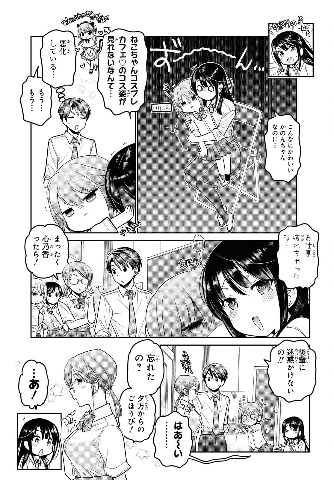 Shishunki-chan no Shitsukekata Chapter 21 page 3 - nihonkuni.com