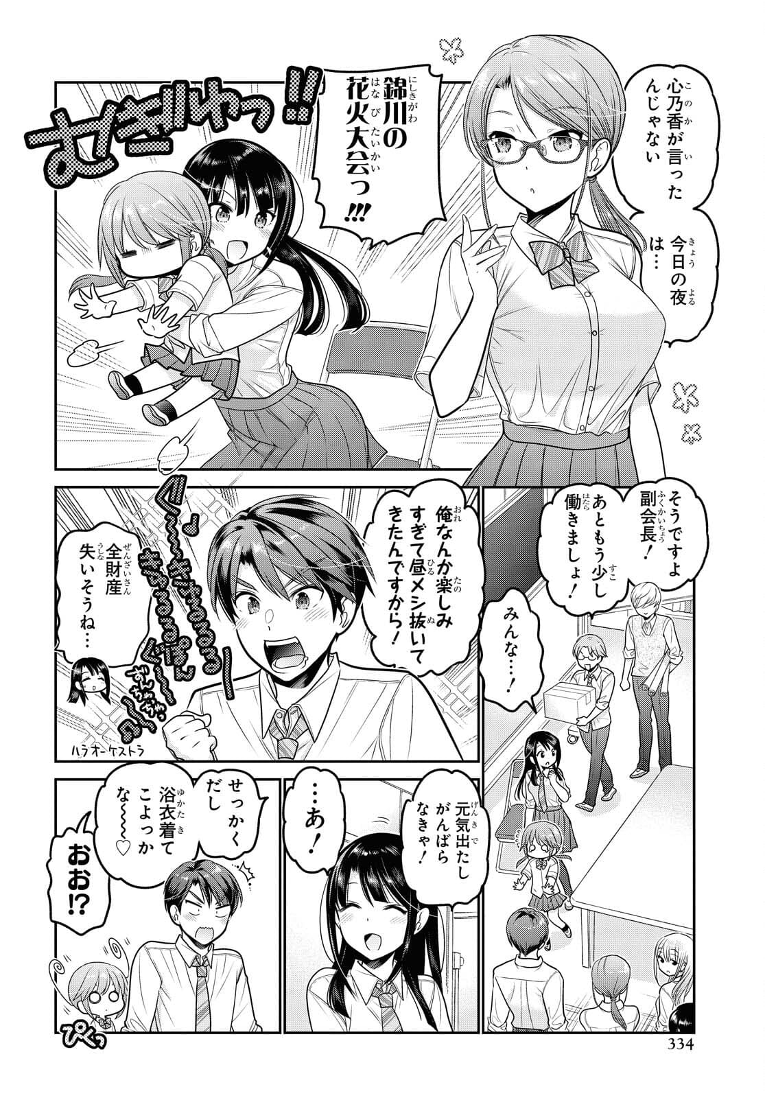Shishunki-chan no Shitsukekata Chapter 21 page 4 - nihonkuni.com