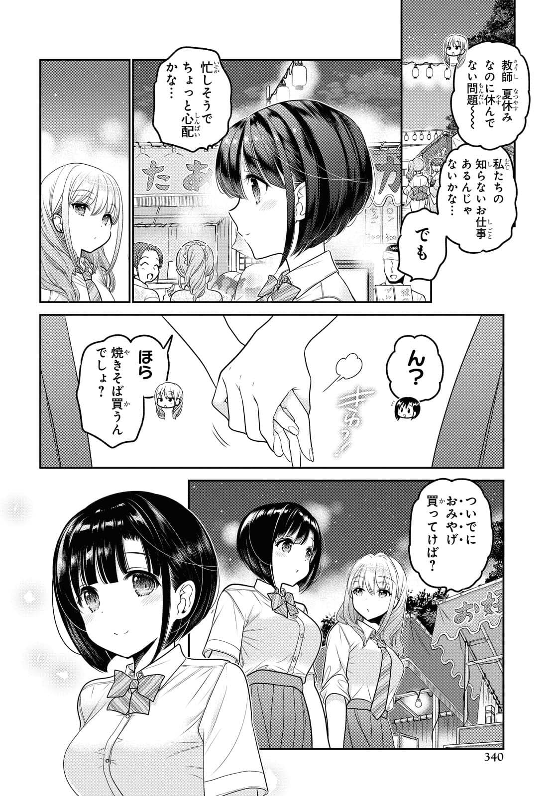 Shishunki-chan no Shitsukekata Chapter 21 page 10 - nihonkuni.com