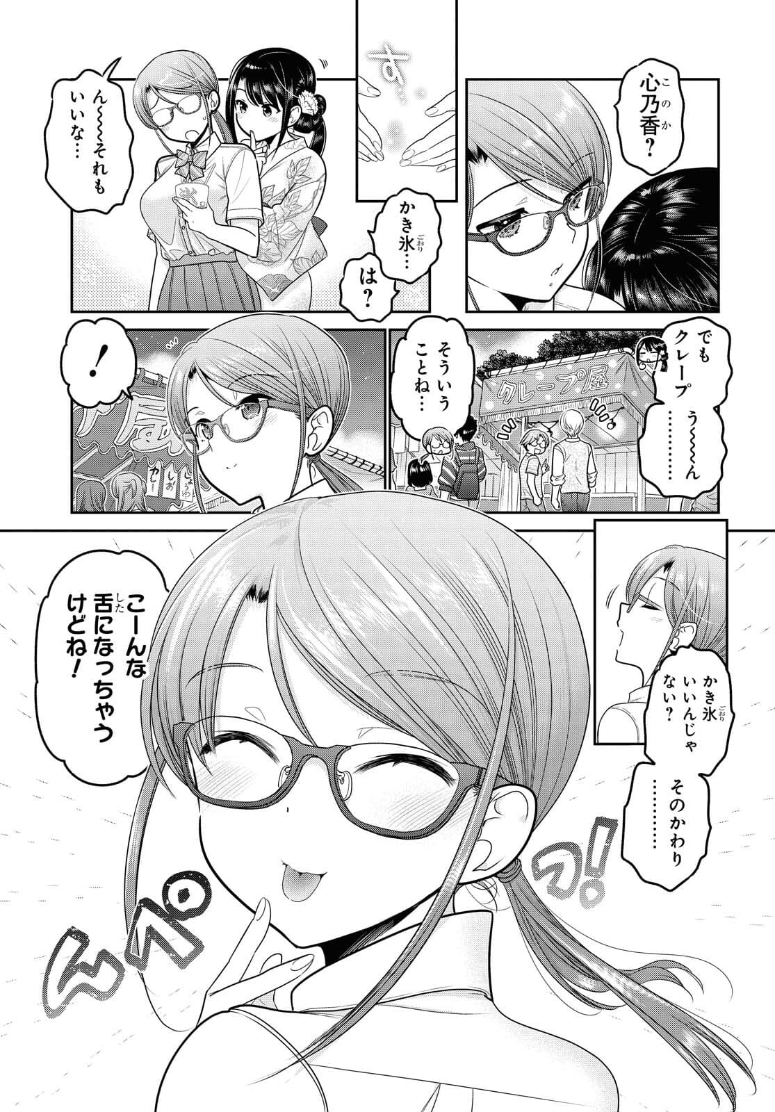 Shishunki-chan no Shitsukekata Chapter 21 page 19 - nihonkuni.com