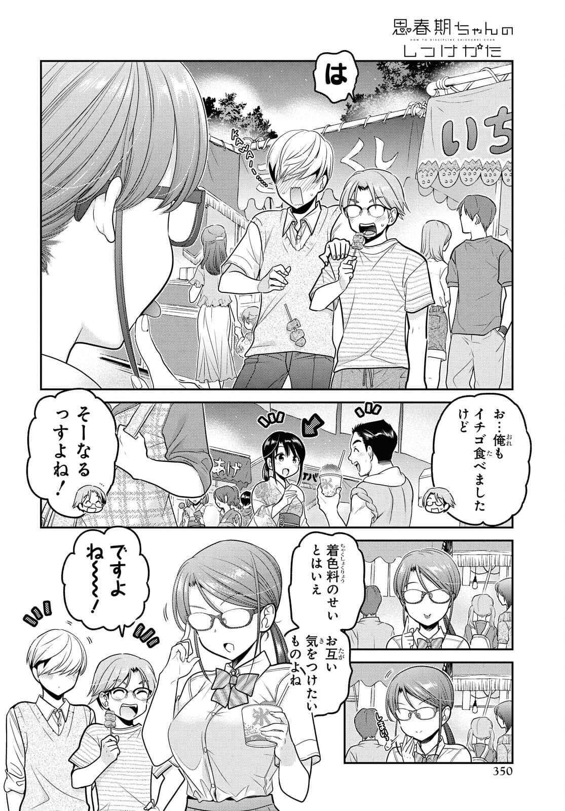 Shishunki-chan no Shitsukekata Chapter 21 page 20 - nihonkuni.com