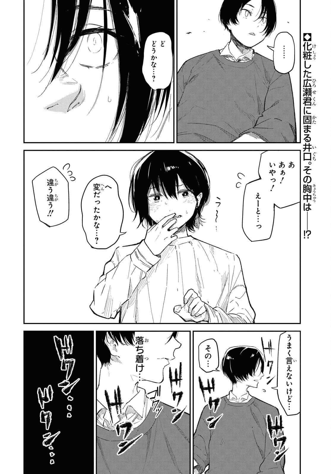 Kimi Ni Suki To Ierumade Chap 6 - Pic 2