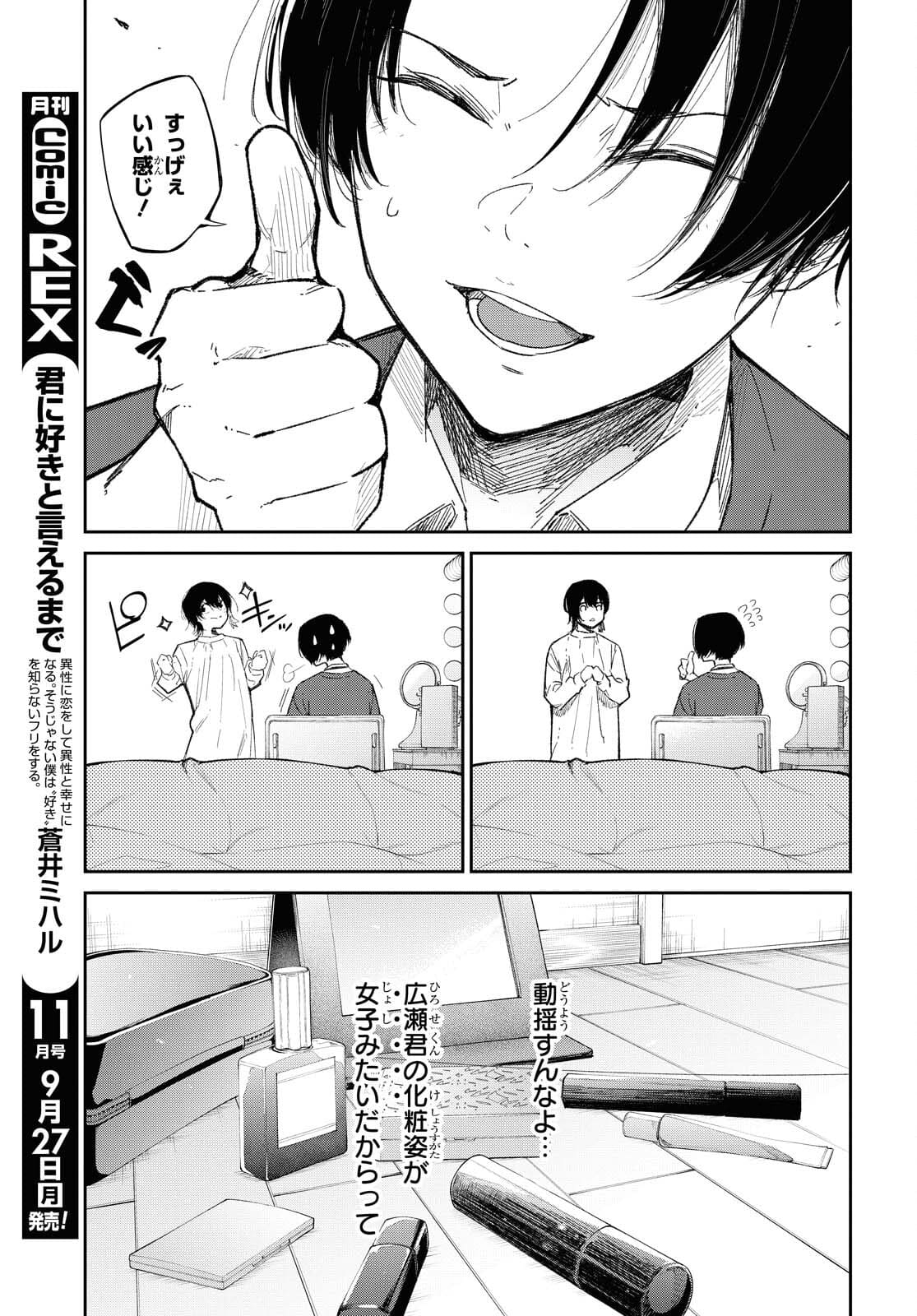 Kimi Ni Suki To Ierumade Chap 6 - Pic 3