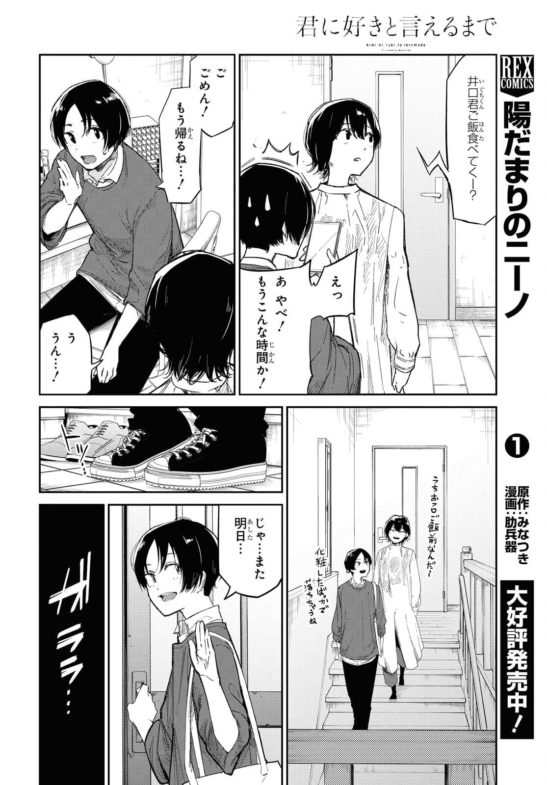 Kimi Ni Suki To Ierumade Chap 6 - Pic 4