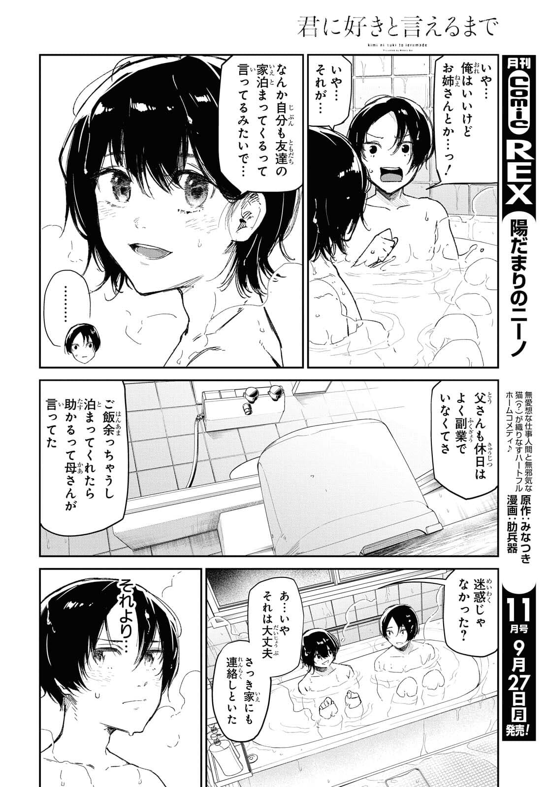 Kimi Ni Suki To Ierumade Chap 6 - Pic 6