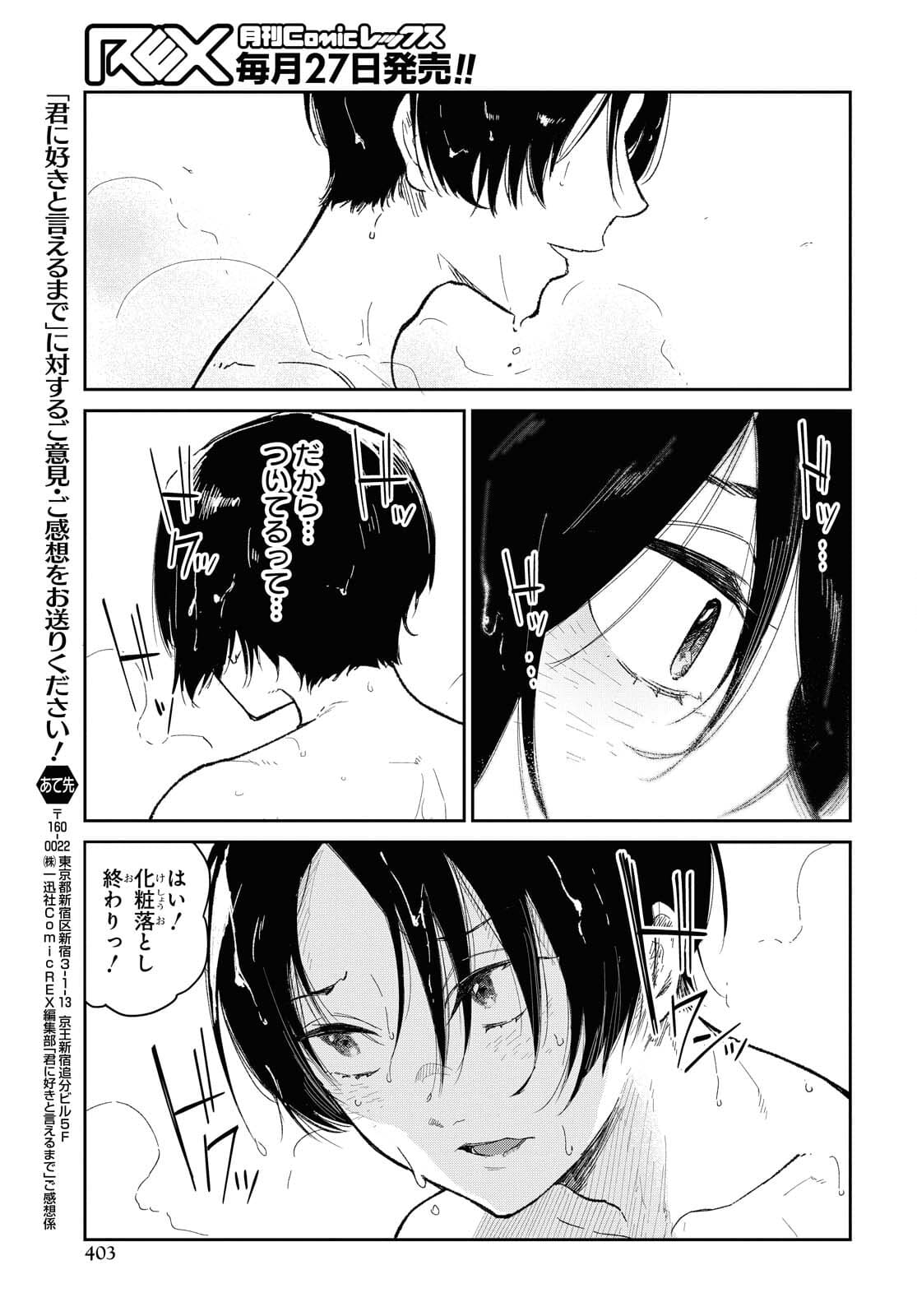 Kimi Ni Suki To Ierumade Chap 6 - Pic 11