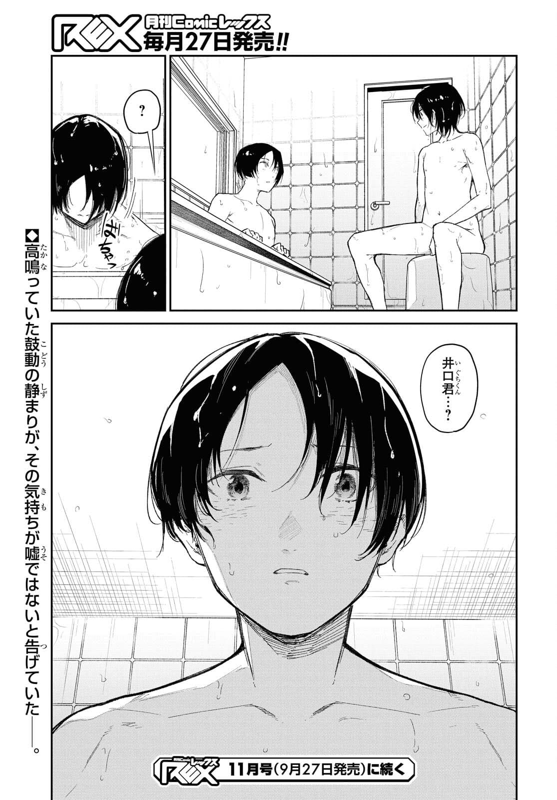 Kimi Ni Suki To Ierumade Chap 6 - Pic 13