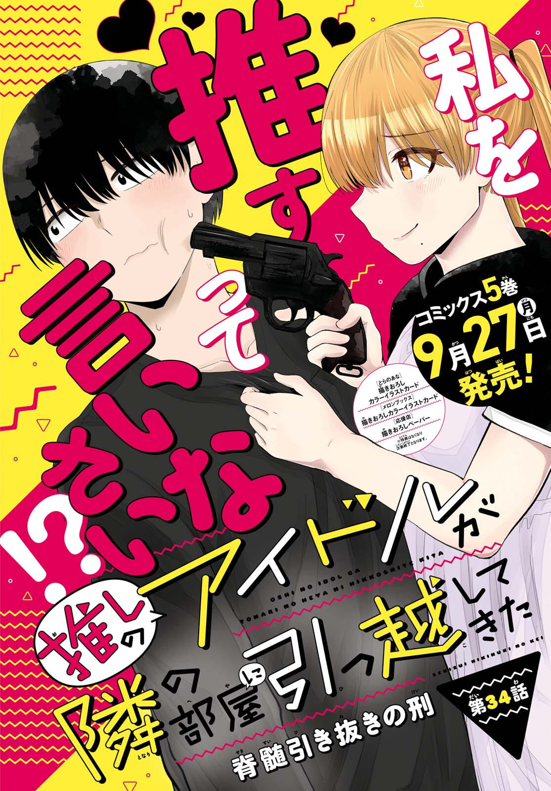 Oshi no Idol ga Tonari no Heya ni Hikkoshite Kita Chapter 34 page 2 - nihonkuni.com