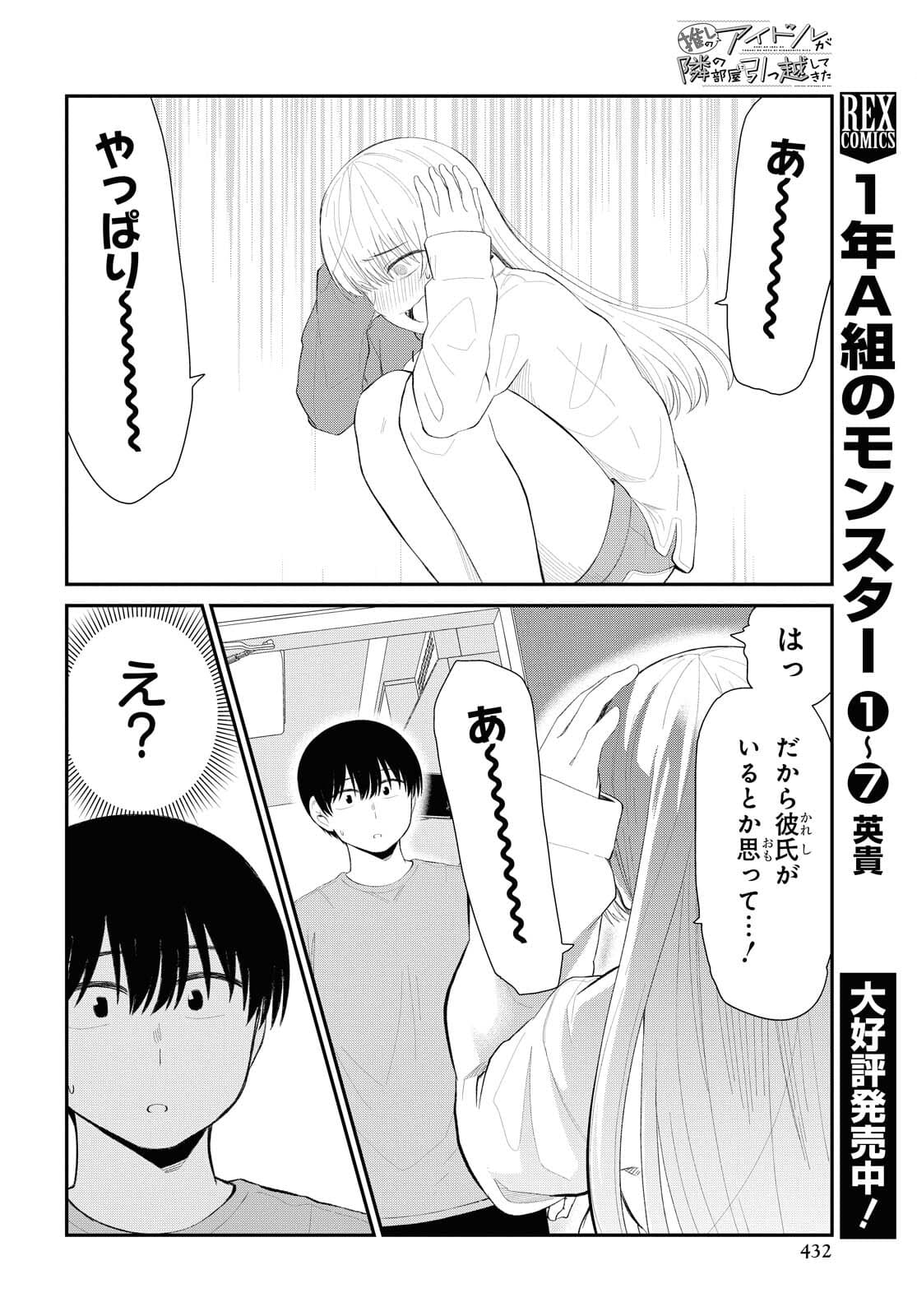 Oshi no Idol ga Tonari no Heya ni Hikkoshite Kita Chapter 34 page 4 - nihonkuni.com