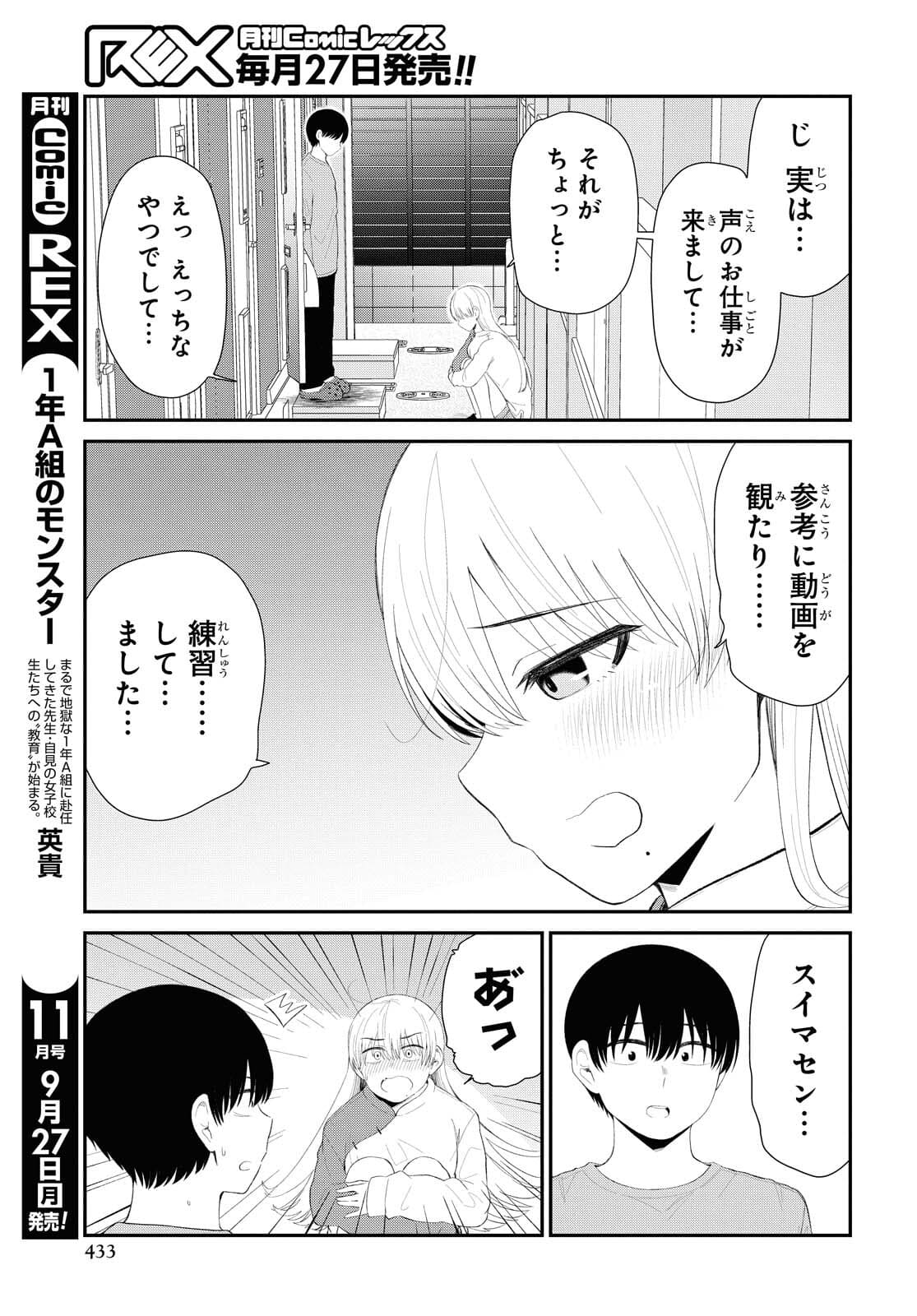 Oshi no Idol ga Tonari no Heya ni Hikkoshite Kita Chapter 34 page 5 - nihonkuni.com
