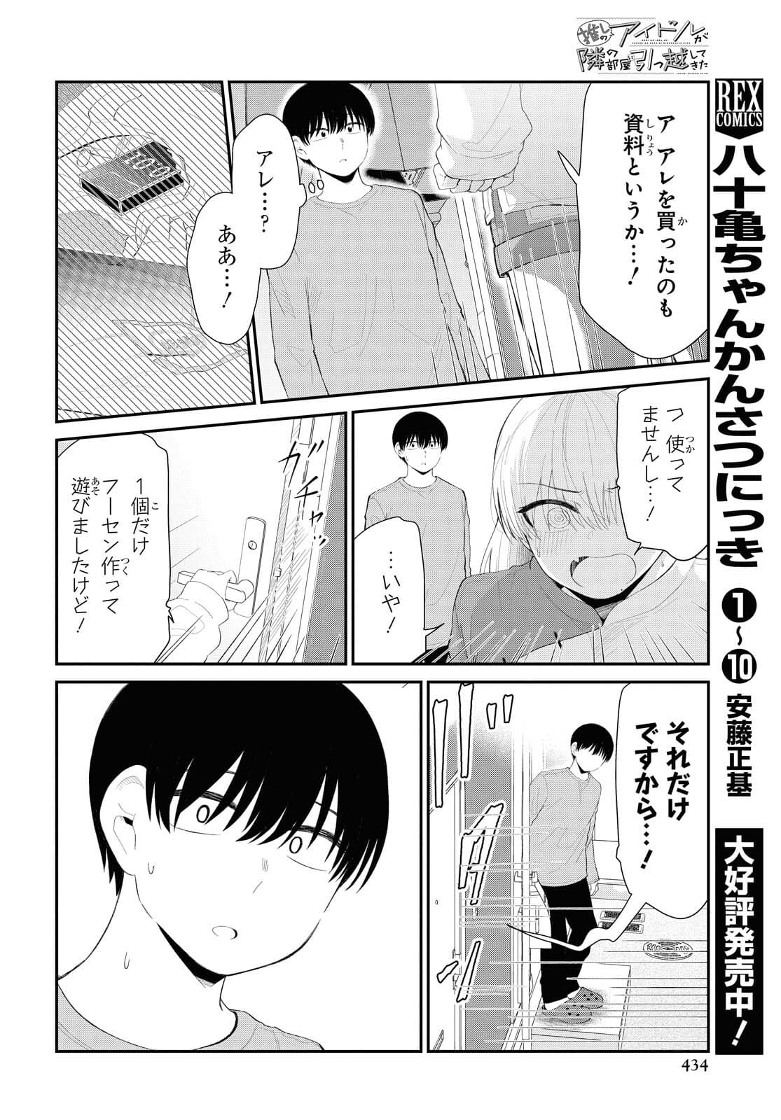 Oshi no Idol ga Tonari no Heya ni Hikkoshite Kita Chapter 34 page 6 - nihonkuni.com