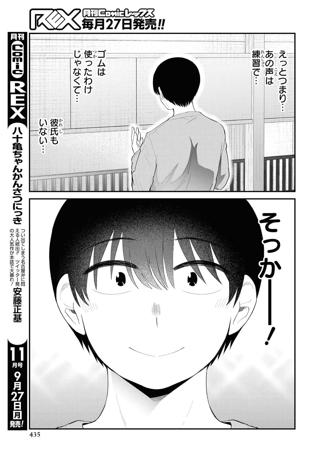 Oshi no Idol ga Tonari no Heya ni Hikkoshite Kita Chapter 34 page 7 - nihonkuni.com