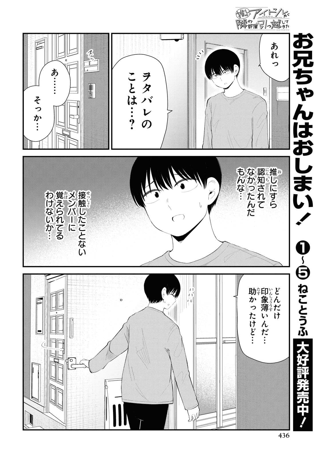Oshi no Idol ga Tonari no Heya ni Hikkoshite Kita Chapter 34 page 8 - nihonkuni.com