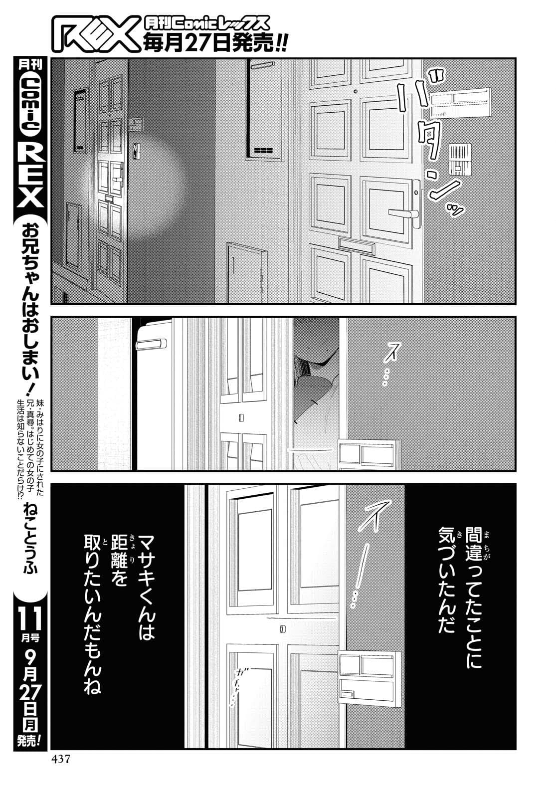 Oshi no Idol ga Tonari no Heya ni Hikkoshite Kita Chapter 34 page 9 - nihonkuni.com