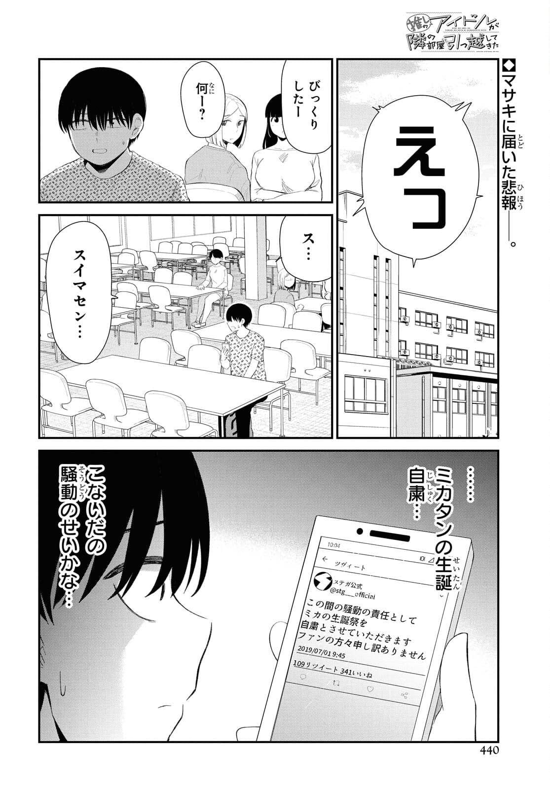 Oshi no Idol ga Tonari no Heya ni Hikkoshite Kita Chapter 35 page 2 - nihonkuni.com