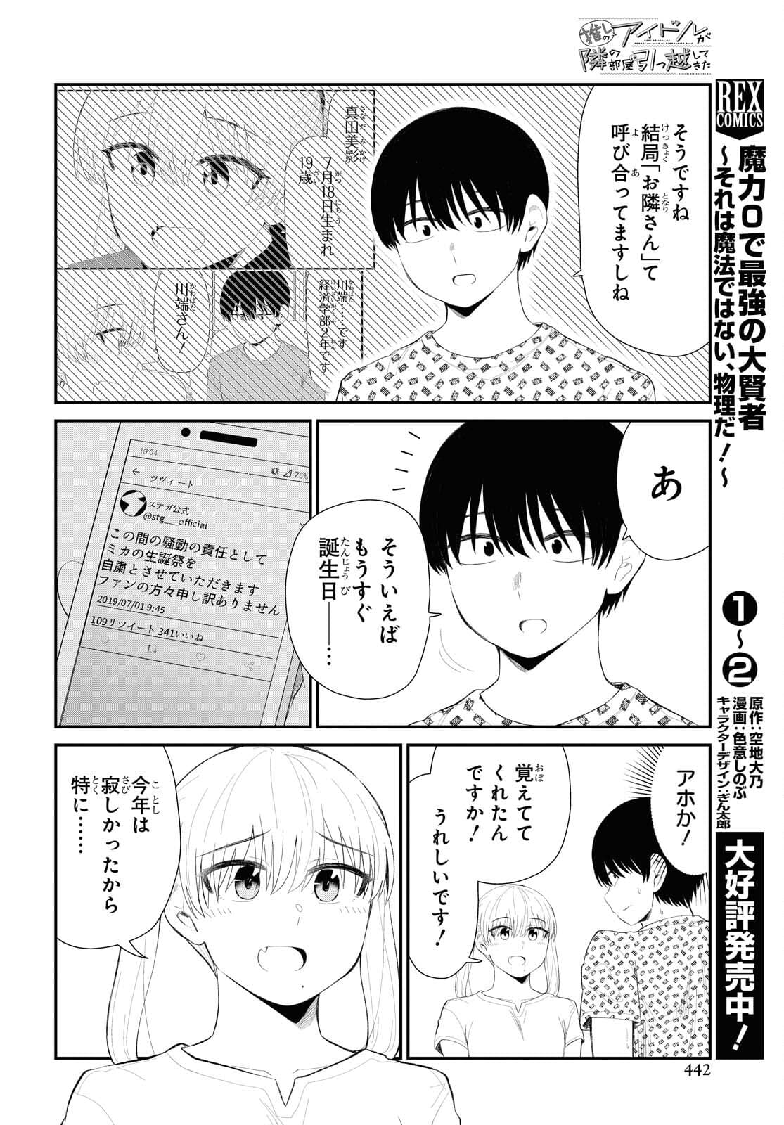 Oshi no Idol ga Tonari no Heya ni Hikkoshite Kita Chapter 35 page 4 - nihonkuni.com