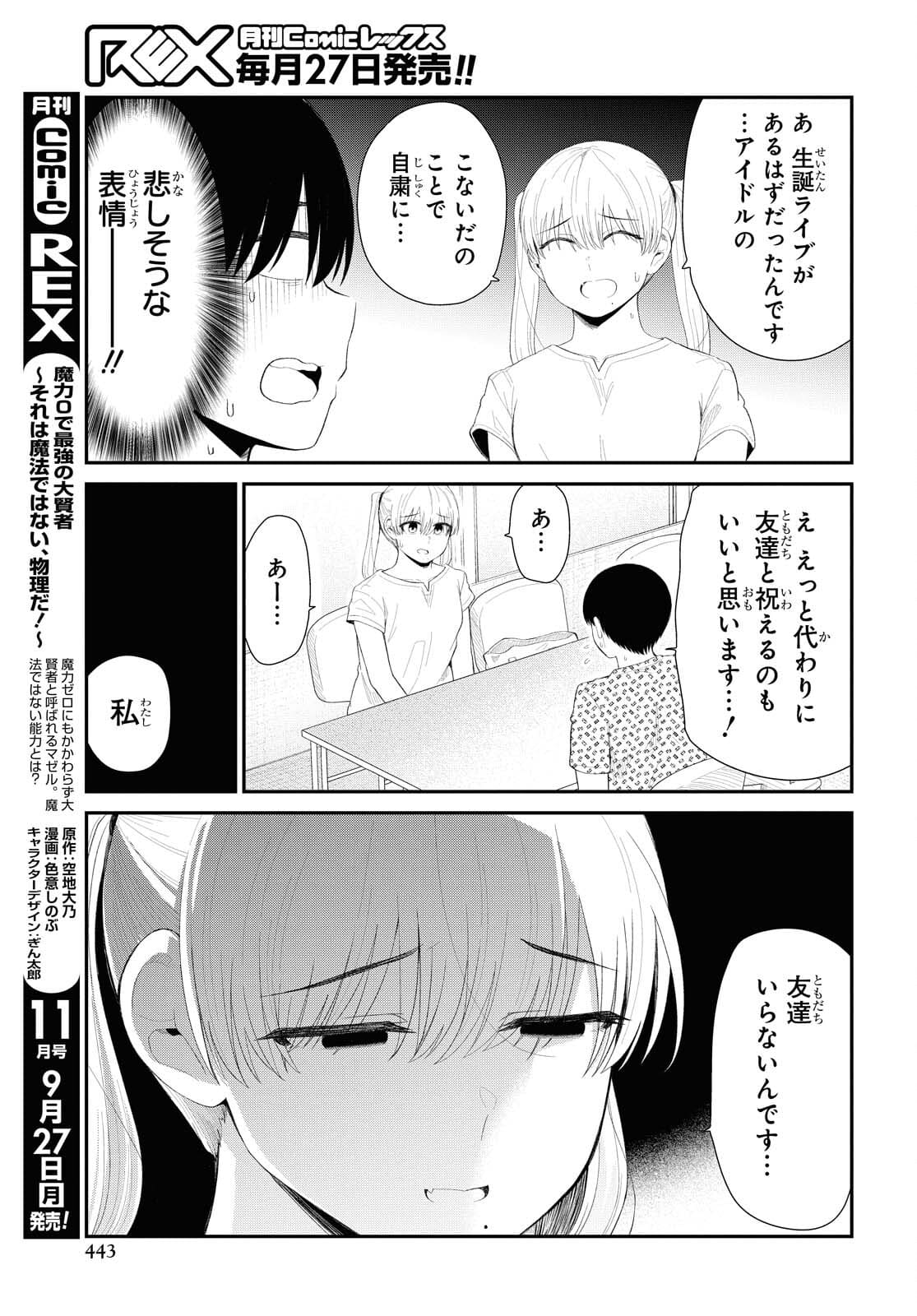 Oshi no Idol ga Tonari no Heya ni Hikkoshite Kita Chapter 35 page 5 - nihonkuni.com